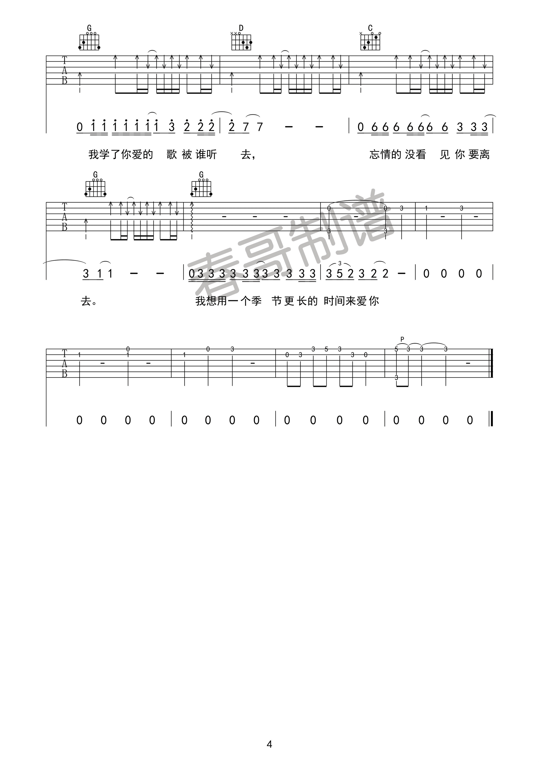 表吉他谱 G调附前奏_天籁琴行编配_马頔