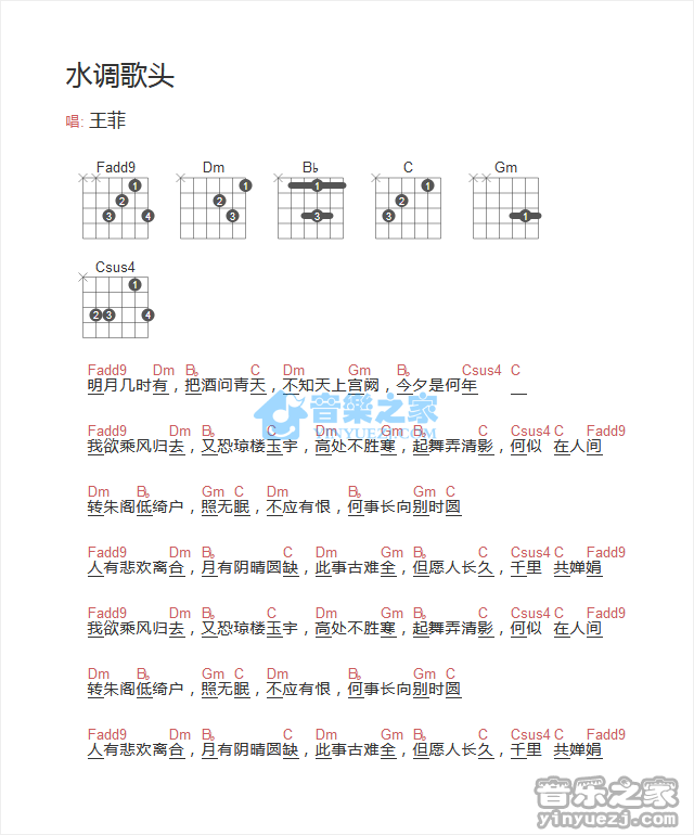 水调歌头吉他谱 C调和弦谱_音乐之家编配_王菲-吉他谱_吉他弹唱六线谱_指弹吉他谱_吉他教学视频 - 民谣吉他网