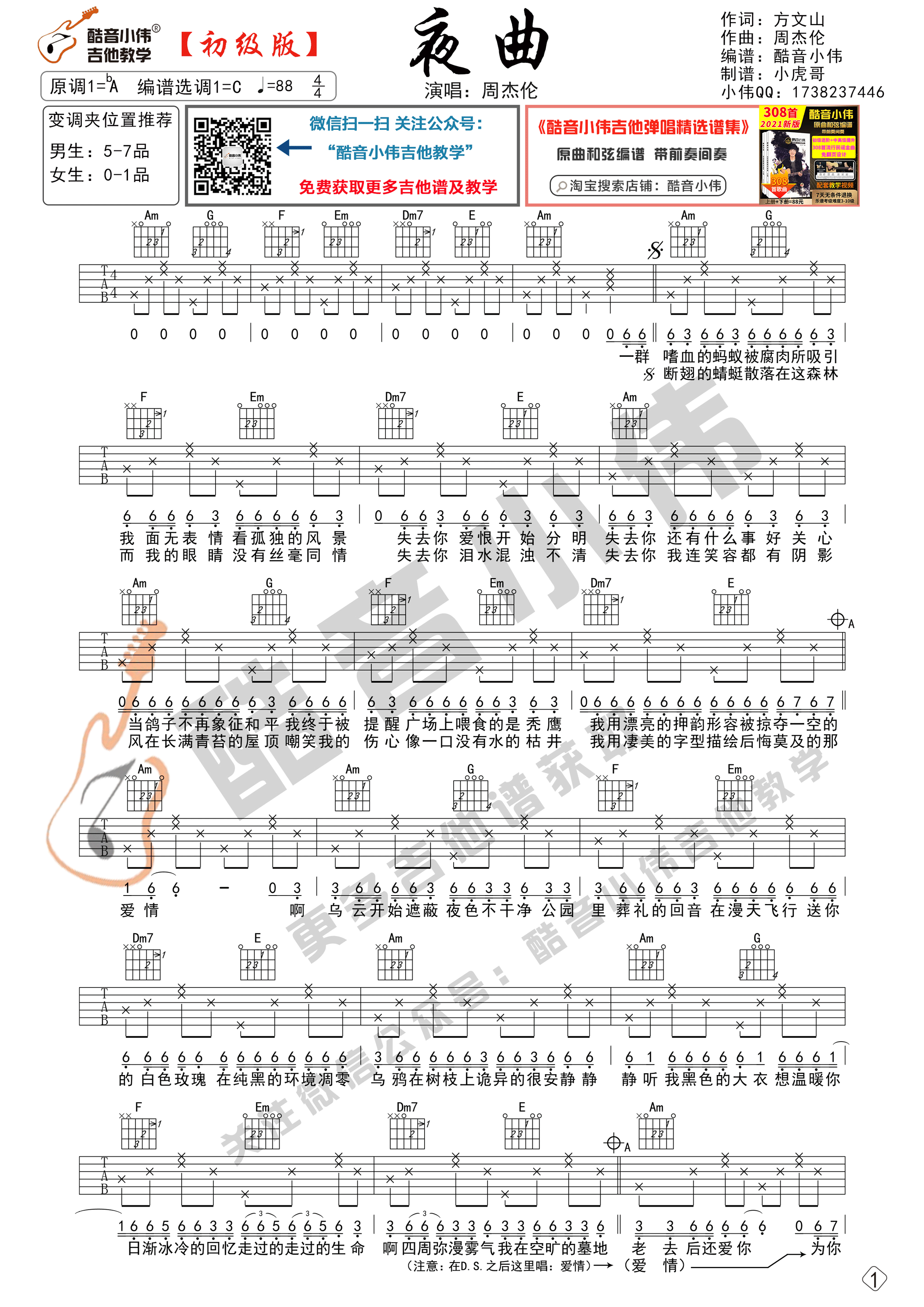 夜曲吉他谱C调初级版_酷音小伟编谱_周杰伦-吉他谱_吉他弹唱六线谱_指弹吉他谱_吉他教学视频 - 民谣吉他网