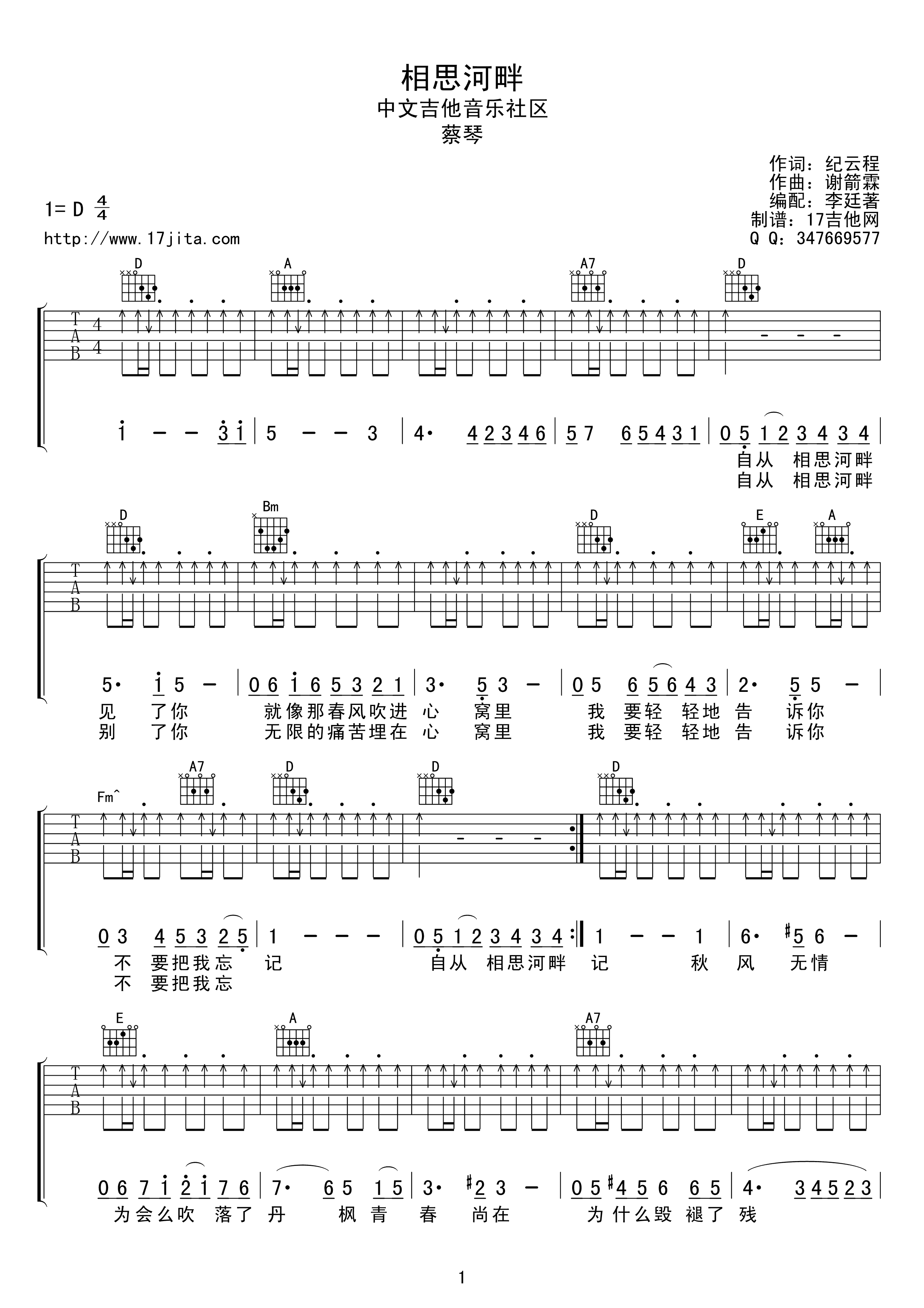 相思河畔吉他谱 D调精选版_17吉他编配_蔡琴-吉他谱_吉他弹唱六线谱_指弹吉他谱_吉他教学视频 - 民谣吉他网