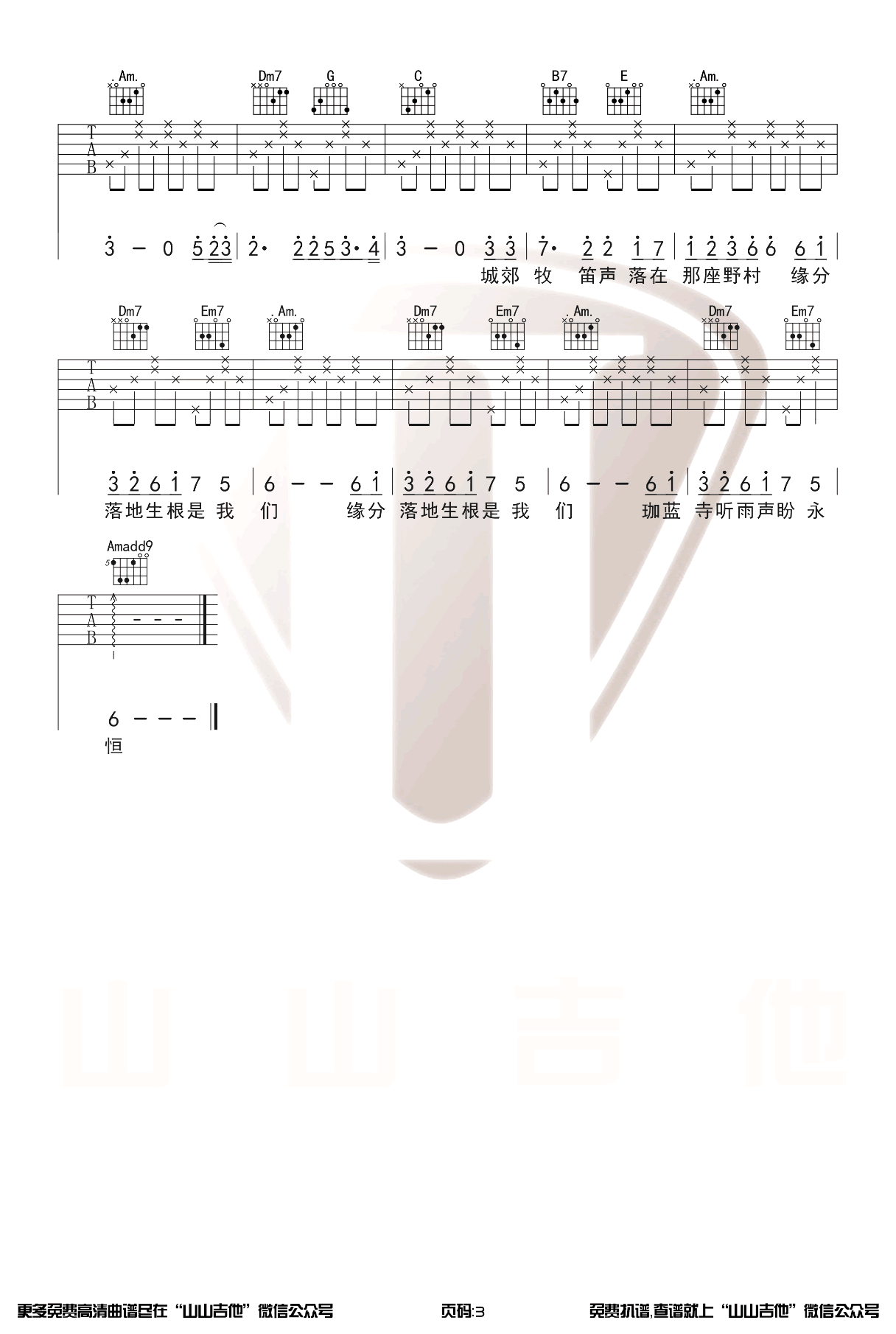 烟花易冷吉他谱 C调六线谱_周杰伦_山山吉他制谱