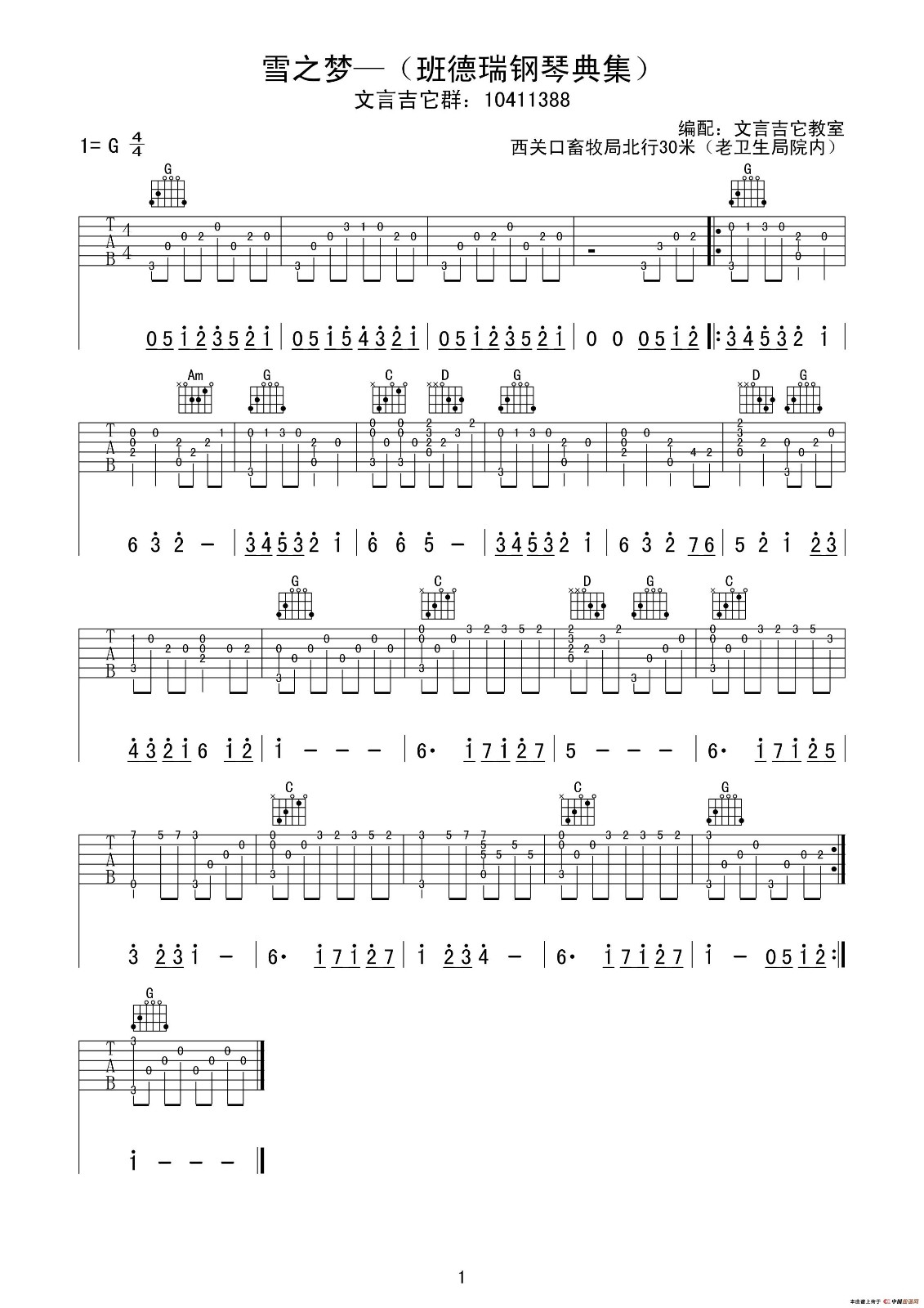 雪之梦指弹谱 G调附前奏_文言吉他教室编配_班得瑞-吉他谱_吉他弹唱六线谱_指弹吉他谱_吉他教学视频 - 民谣吉他网