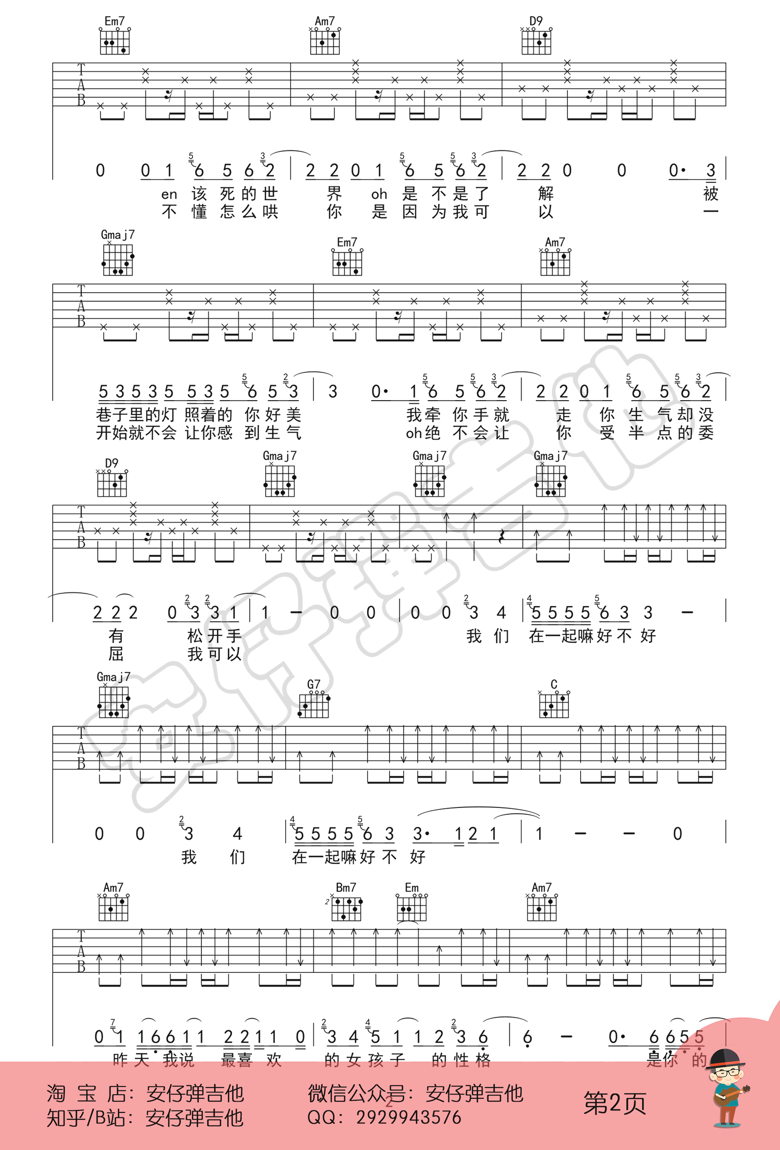 在一起嘛好不好吉他谱 G调高清版_安仔弹吉他编配_李荣浩