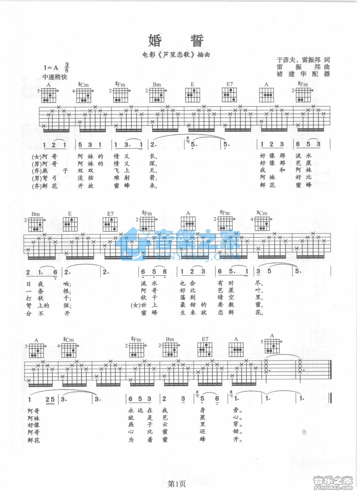 婚誓吉他谱 A调六线谱_音乐之家编配_张振富-吉他谱_吉他弹唱六线谱_指弹吉他谱_吉他教学视频 - 民谣吉他网