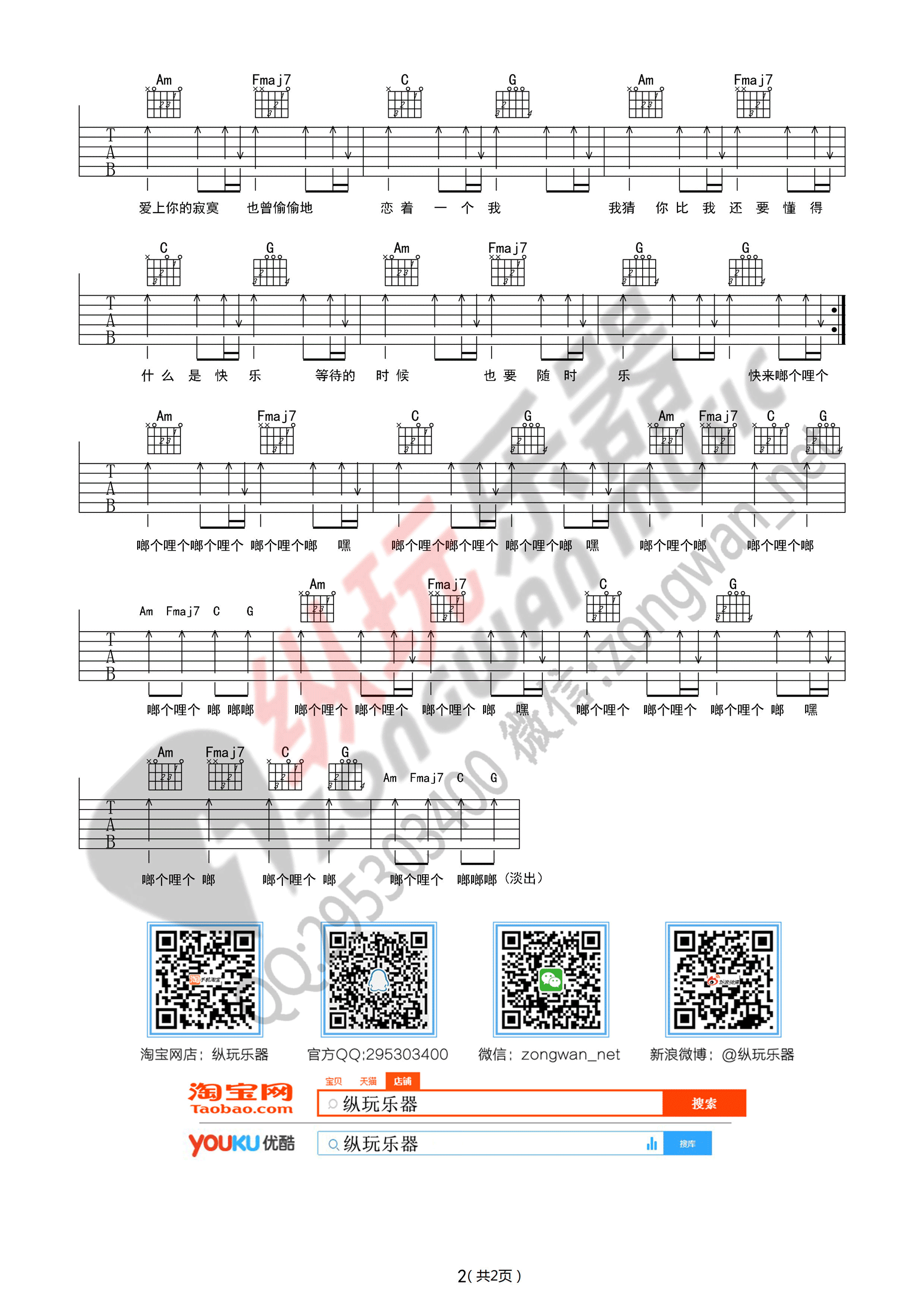 啷个哩个啷吉他谱 E调高清版_纵玩乐器编配_鹏泊