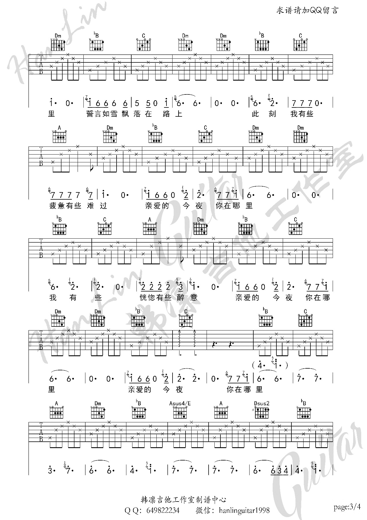 亲爱的今夜你在哪里吉他谱 F调高清版_韩凛吉他工作室编配_汪峰