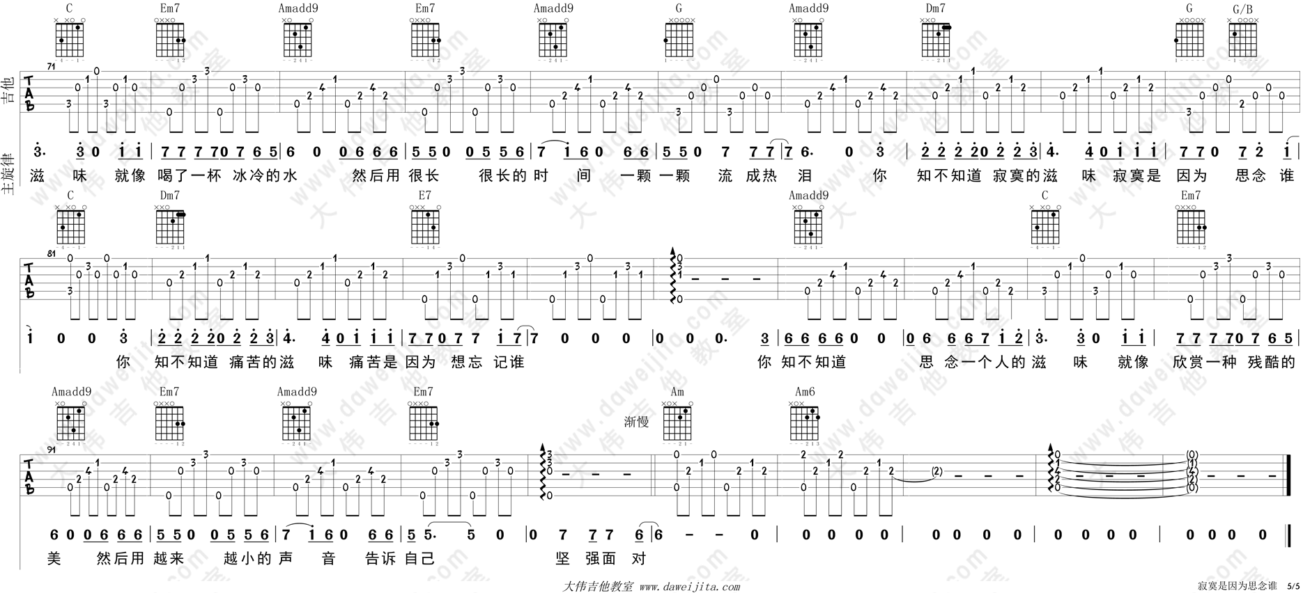 寂寞是因为思念谁吉他谱 C调精选版_大伟吉他教室编配_张磊