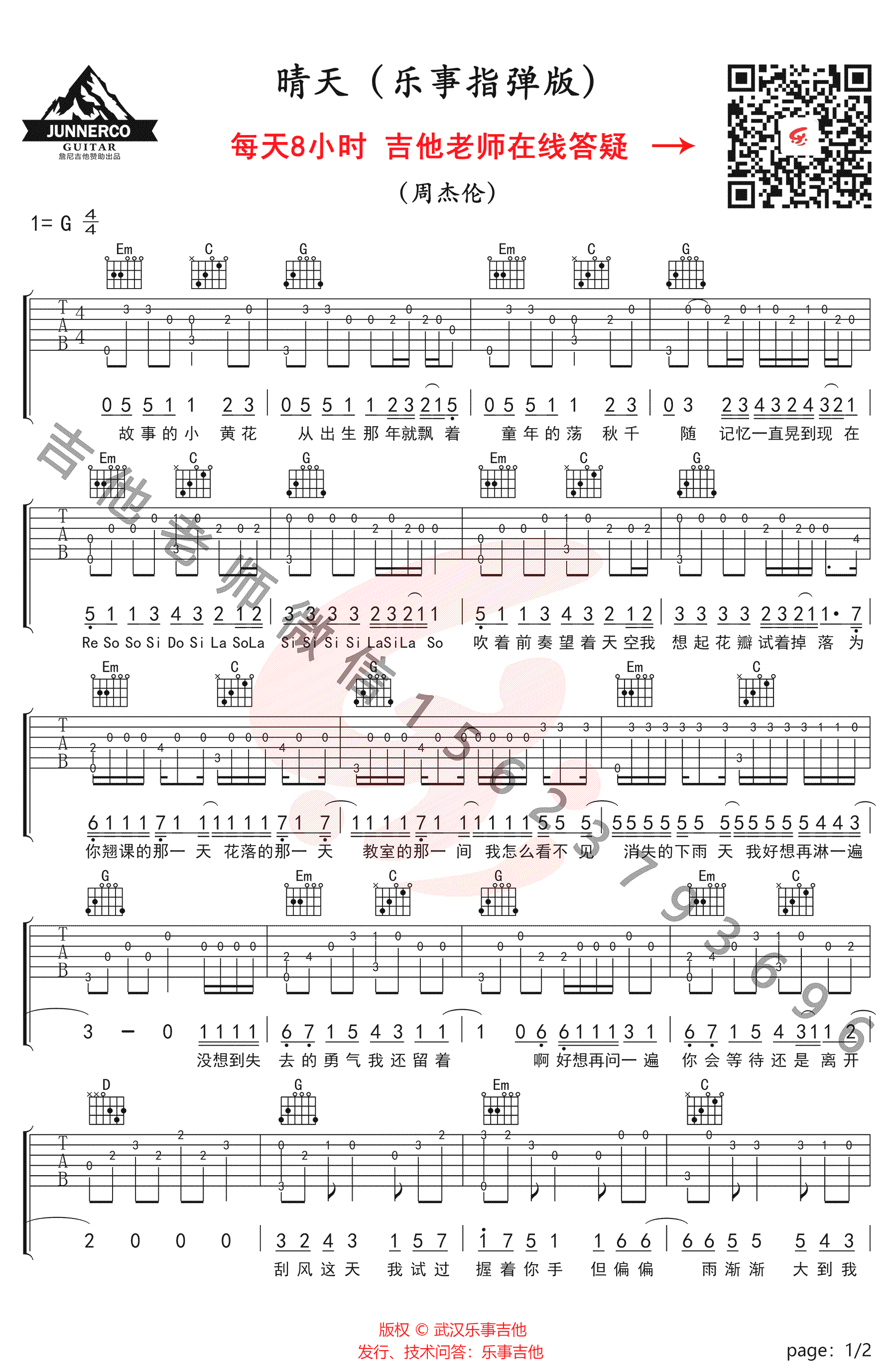 晴天吉他谱简谱指弹图片