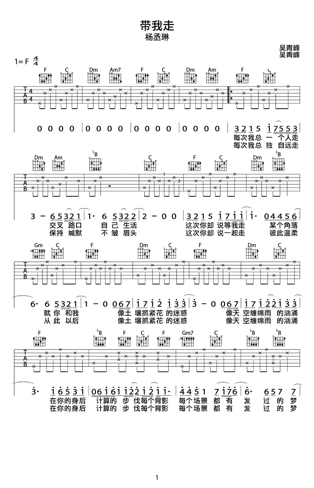 带我走吉他谱 F调_高清吉他谱_杨丞琳/苏打绿-吉他谱_吉他弹唱六线谱_指弹吉他谱_吉他教学视频 - 民谣吉他网