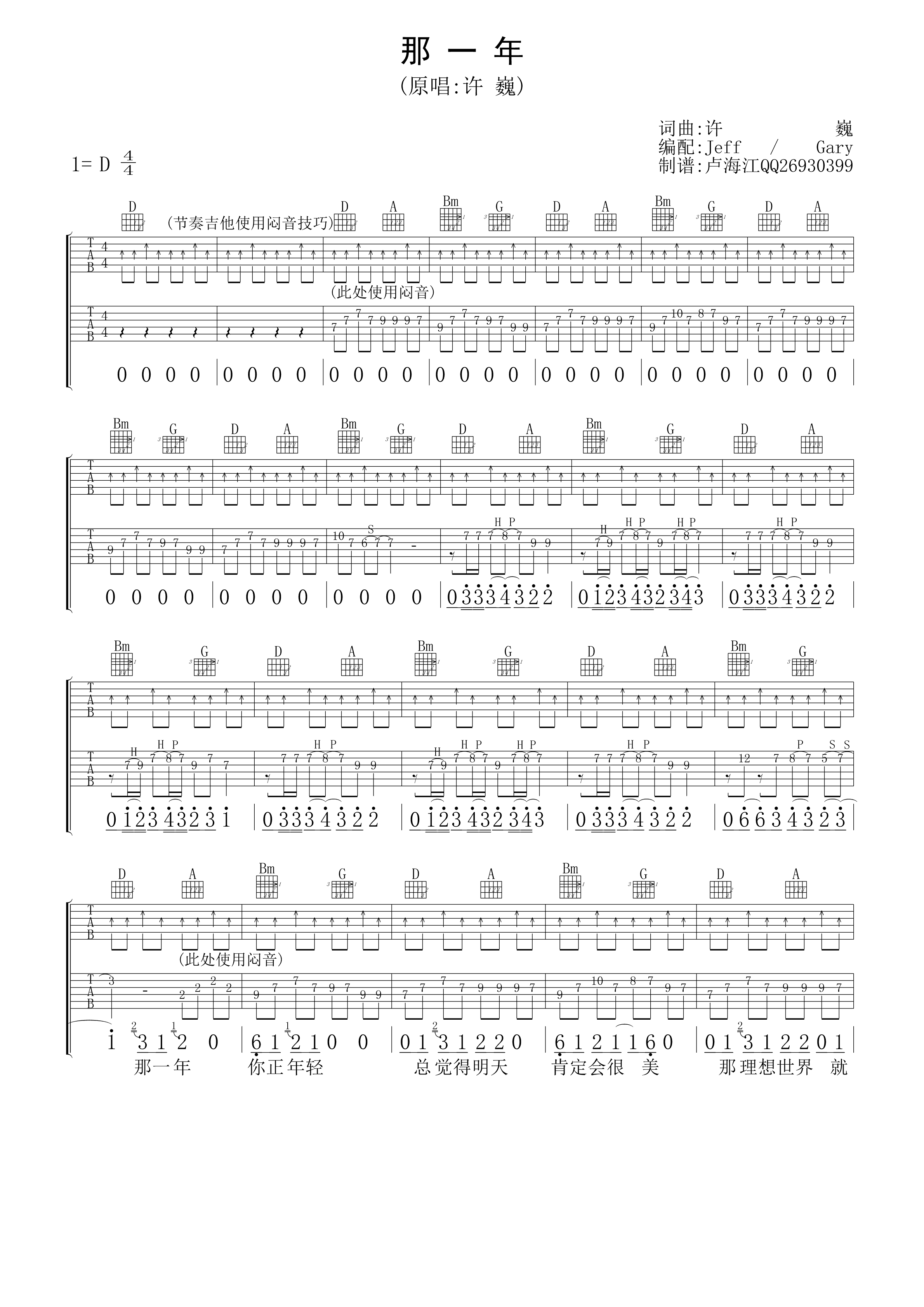 那一年吉他谱 D调_卢海江编配_许巍-吉他谱_吉他弹唱六线谱_指弹吉他谱_吉他教学视频 - 民谣吉他网