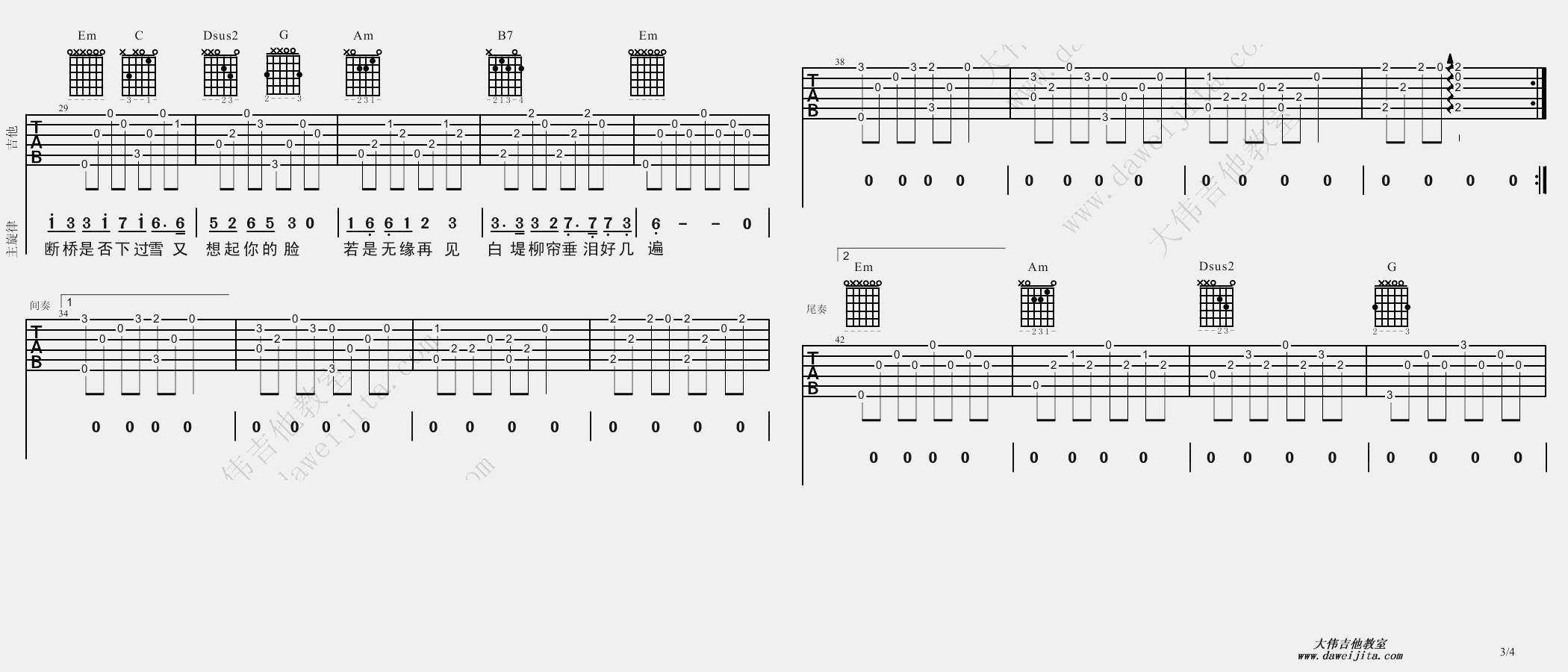 断桥残雪吉他谱 G调精选版_大伟吉他教室编配_许嵩