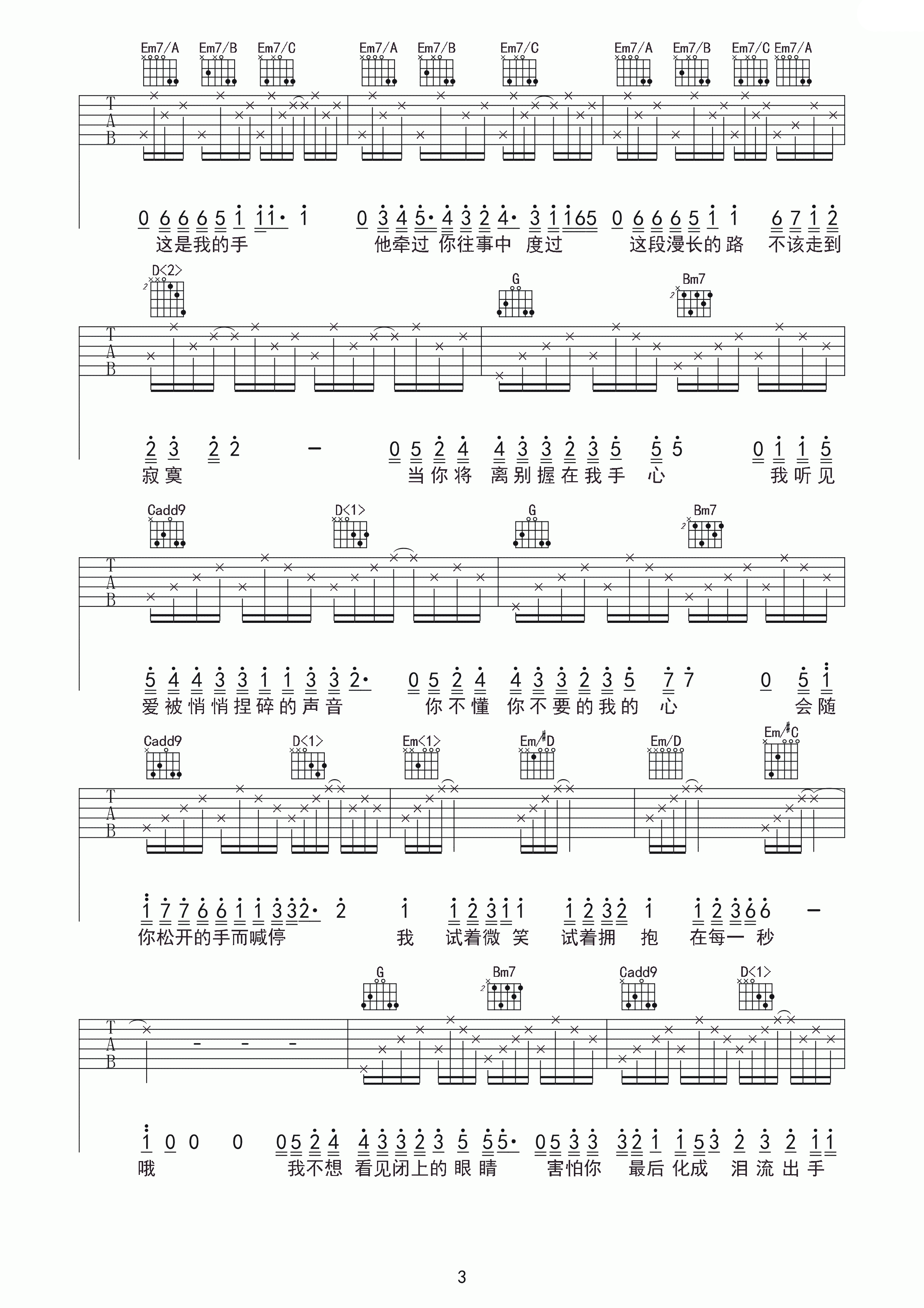 流泪手心吉他谱 A调高清版_老缪编配_王力宏