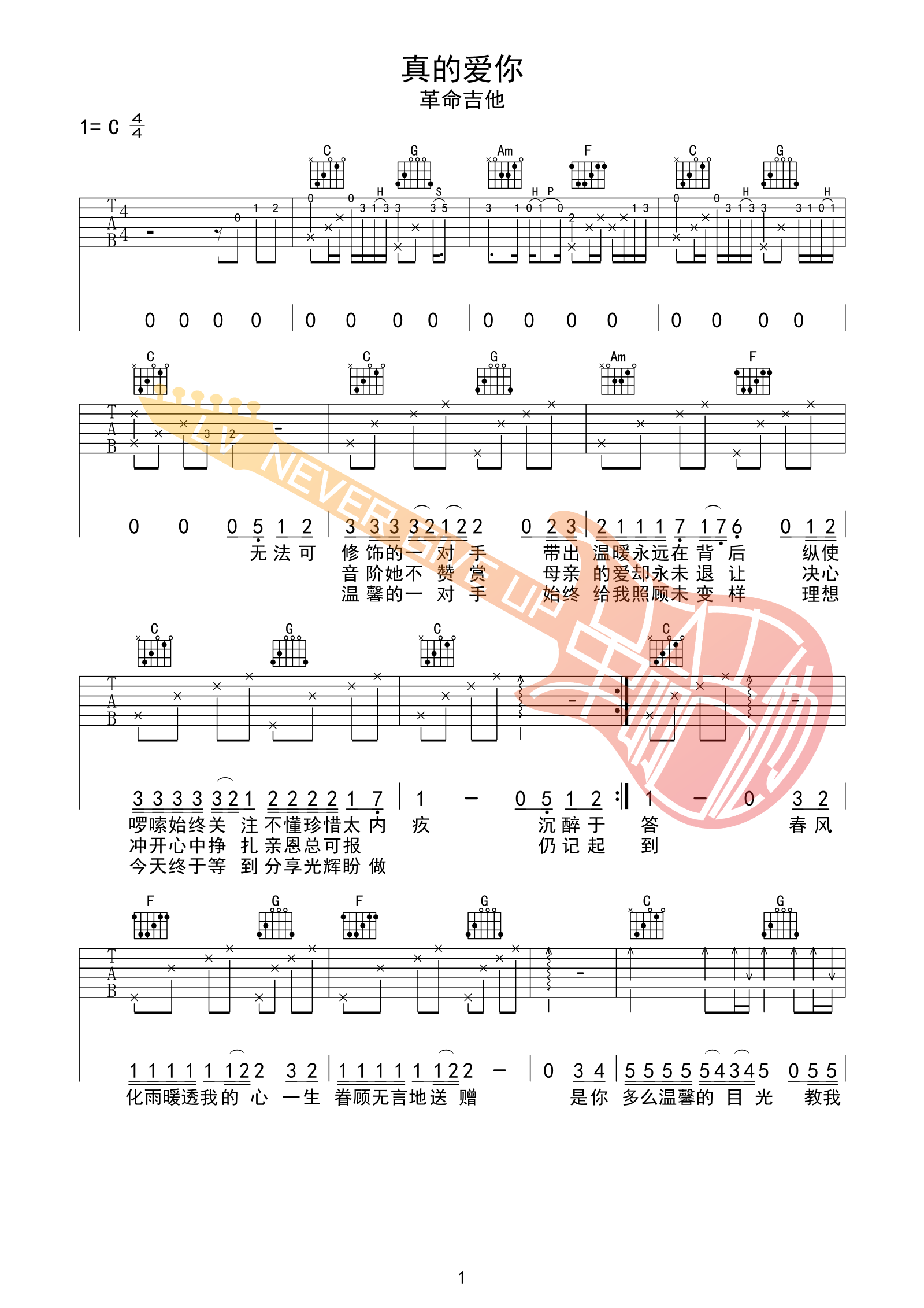 真的爱你吉他谱 C调附前奏_革命吉他编配_Beyond-吉他谱_吉他弹唱六线谱_指弹吉他谱_吉他教学视频 - 民谣吉他网