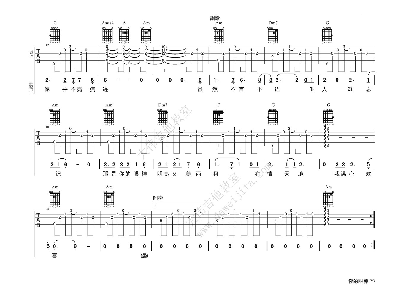 你的眼神吉他谱 C调精选版_大伟吉他教室编配_蔡琴