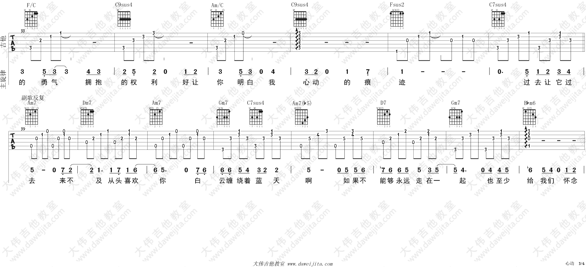 心动吉他谱 F调_大伟吉他教室编配_林晓培