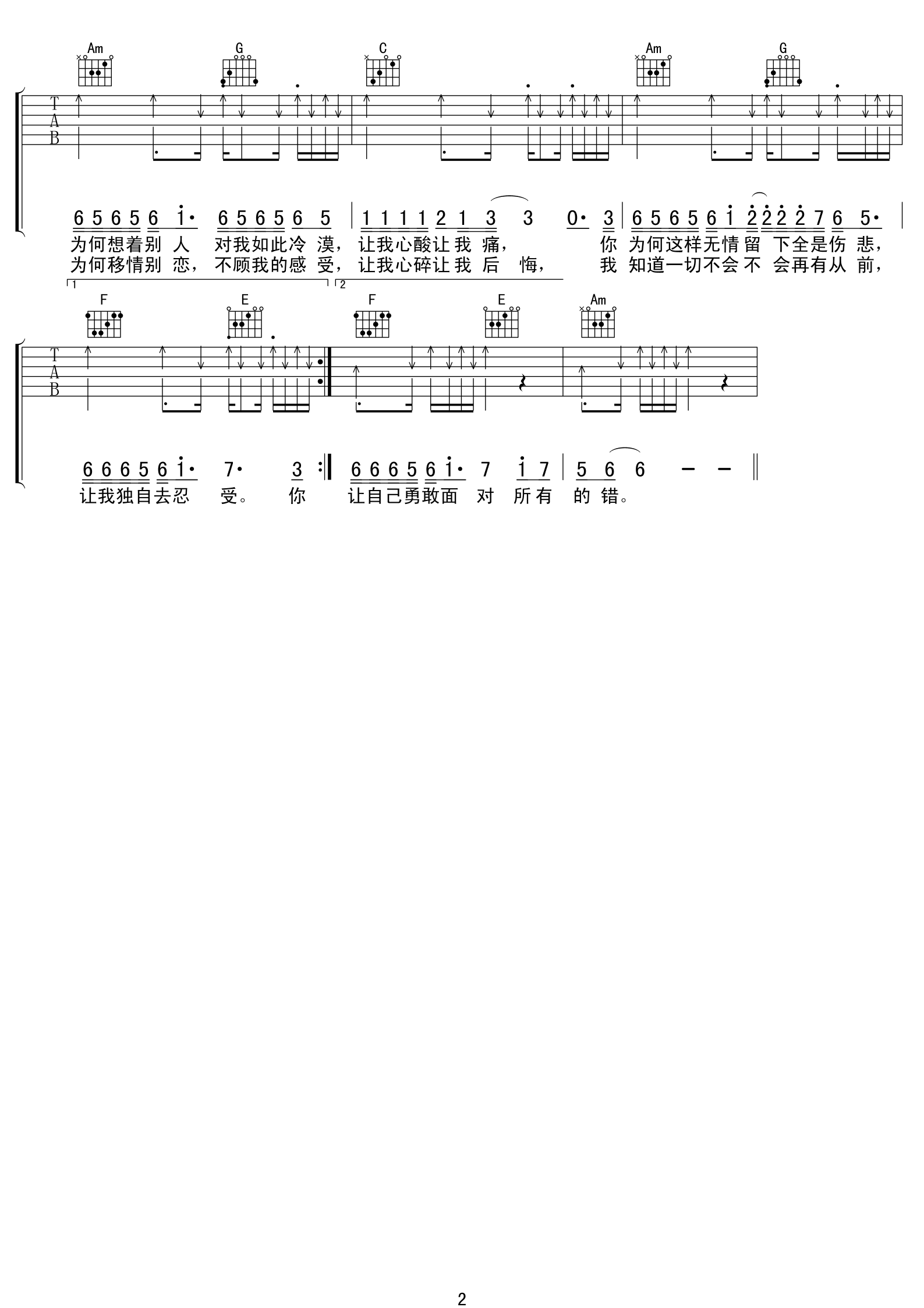 移情别恋吉他谱 C调高清版_刘天礼编配_郭峰