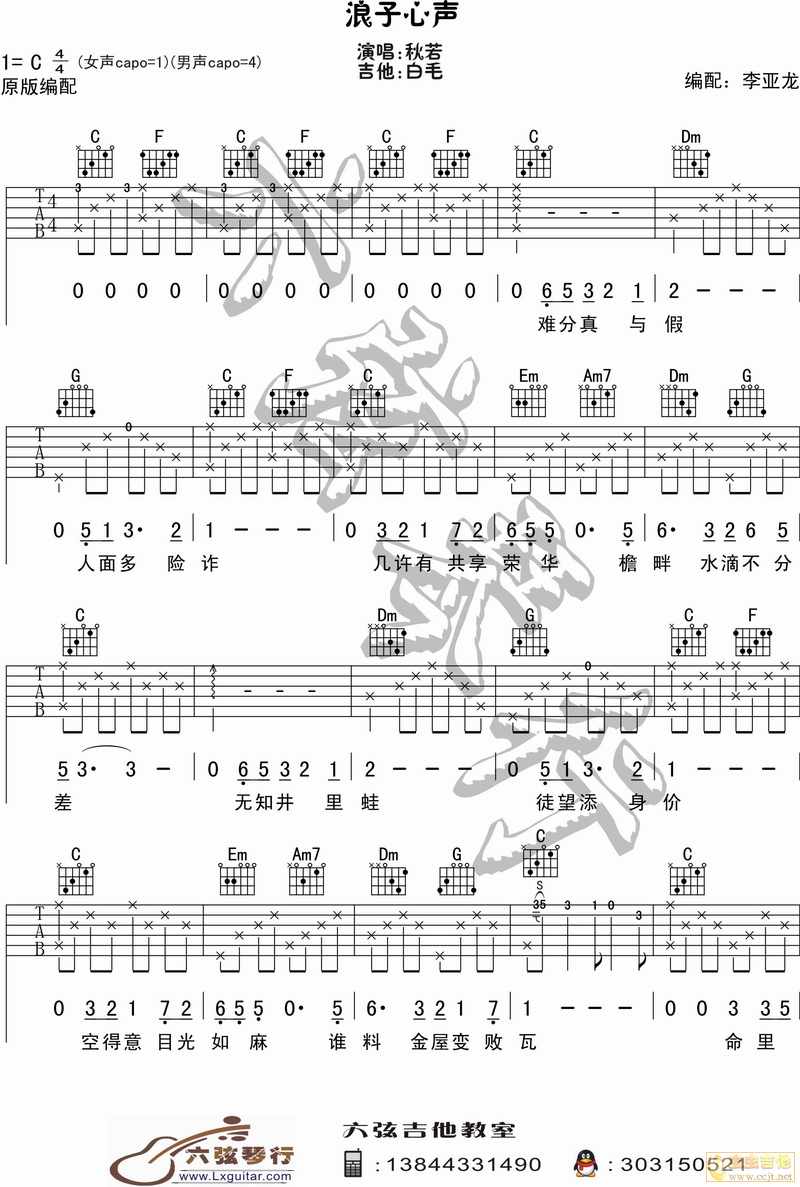 浪子心声吉他谱 C调六线谱_六弦琴行编配_许冠杰-吉他谱_吉他弹唱六线谱_指弹吉他谱_吉他教学视频 - 民谣吉他网