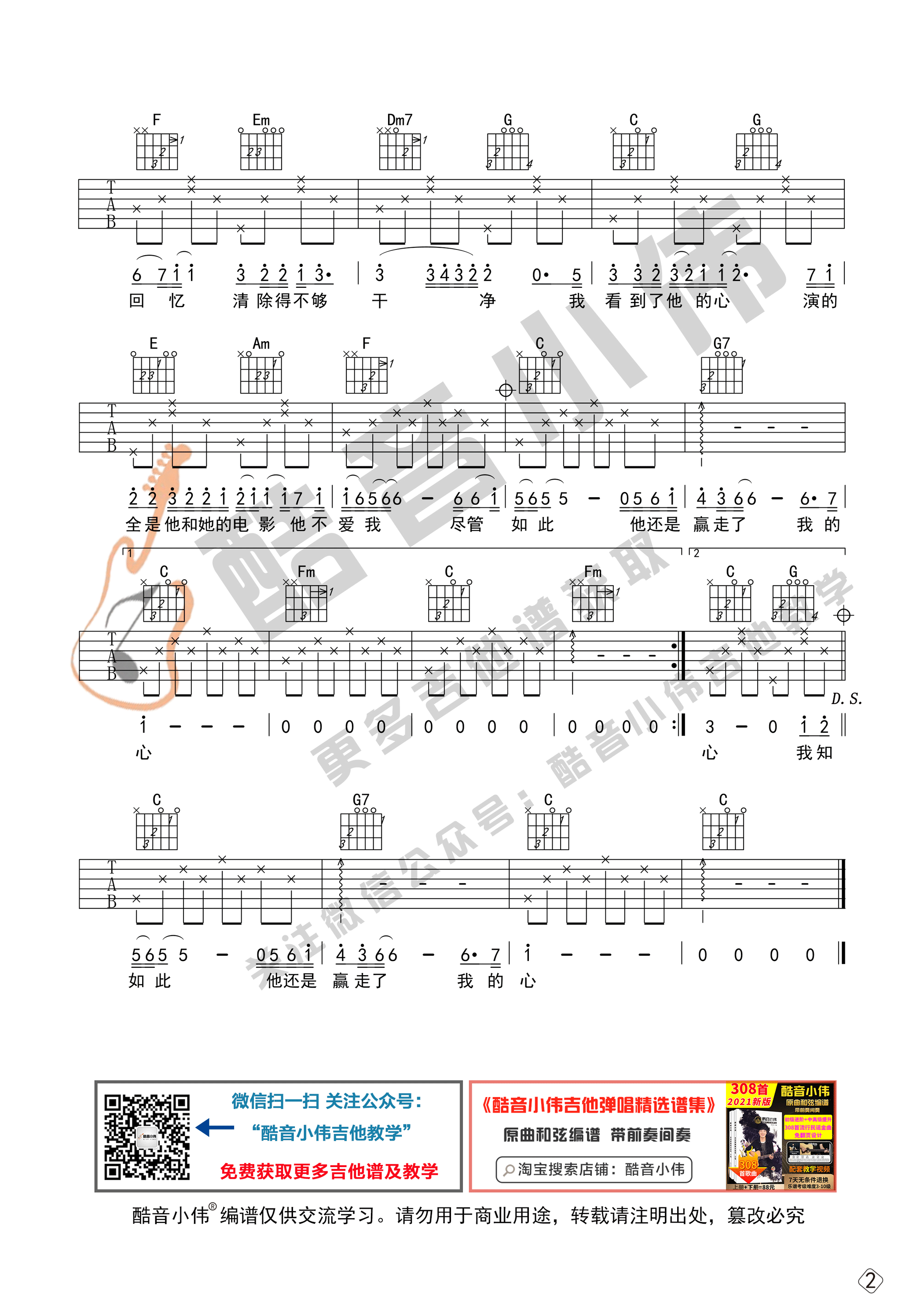 他不爱我吉他谱C调初级版_酷音小伟编谱_莫文蔚