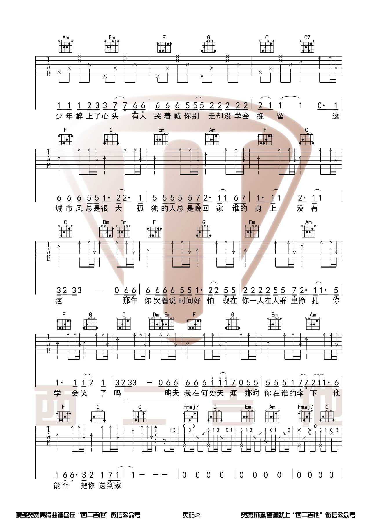 这城市风总是很大吉他谱 C调原版_西二吉他编配_枯木逢春