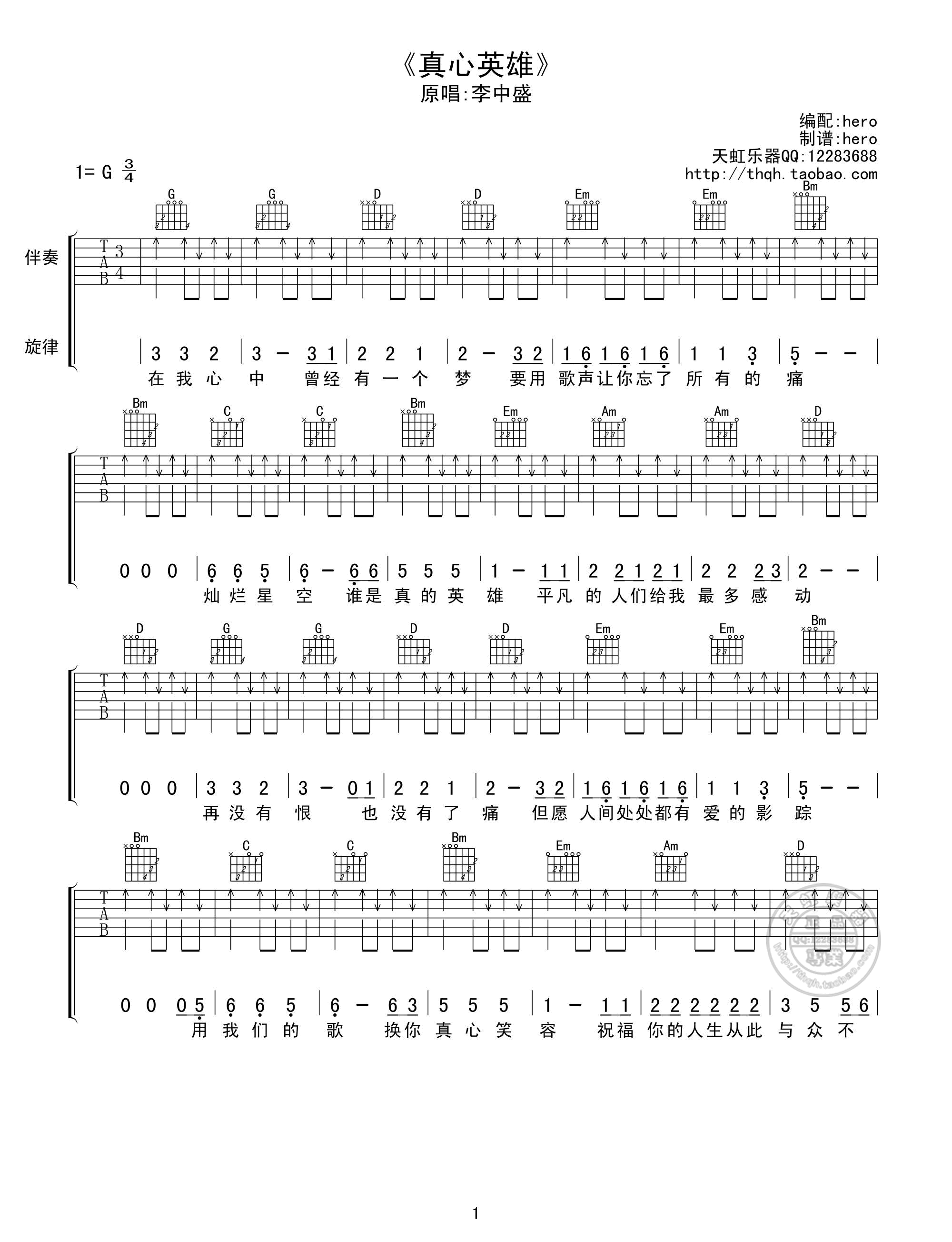 真心英雄吉他谱 G调_天虹乐器编配_李宗盛-吉他谱_吉他弹唱六线谱_指弹吉他谱_吉他教学视频 - 民谣吉他网