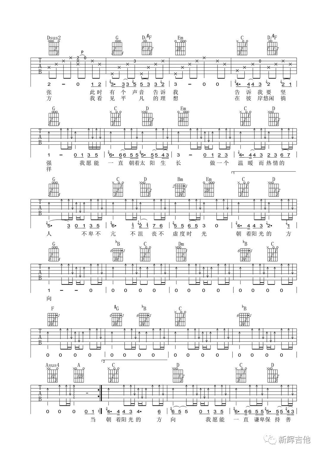 信仰吉他谱 G调六线谱_新辉吉他编配_甫平