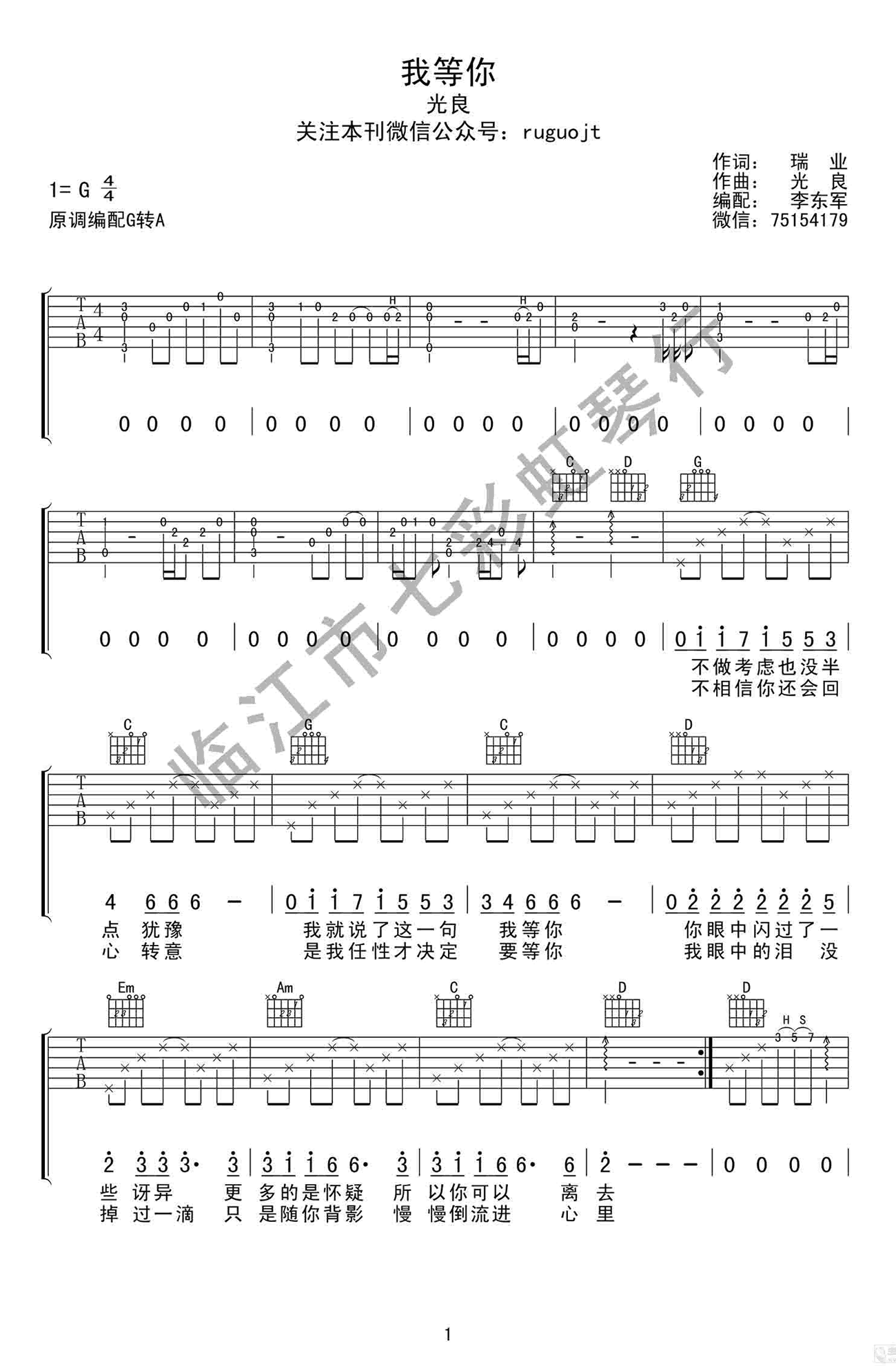 我等你吉他谱 G调六线谱_七彩虹琴行编配_光良-吉他谱_吉他弹唱六线谱_指弹吉他谱_吉他教学视频 - 民谣吉他网