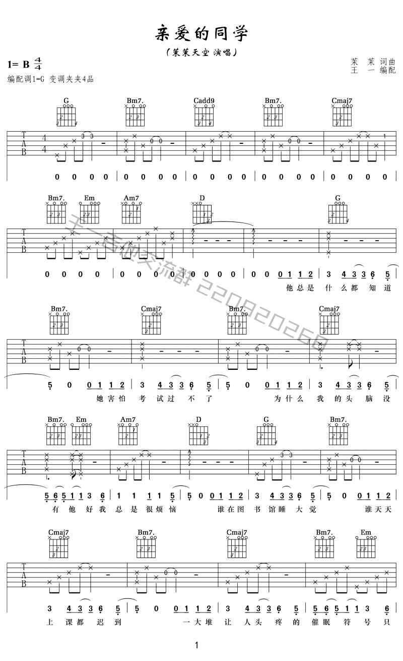 亲爱的同学吉他谱 G调_王一吉他编配_茉茉天空-吉他谱_吉他弹唱六线谱_指弹吉他谱_吉他教学视频 - 民谣吉他网