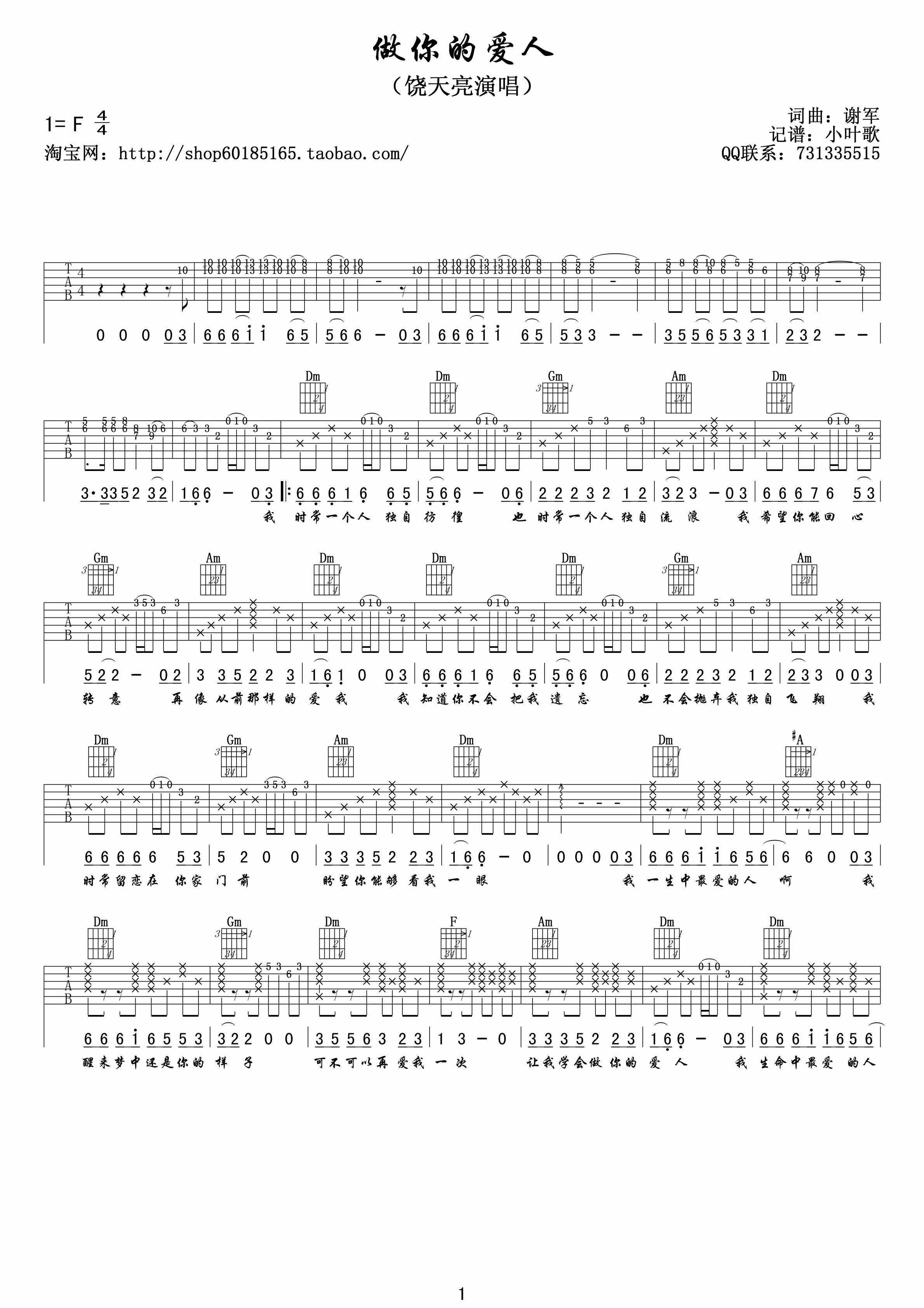 做你的爱人吉他谱 F调精选版_小叶歌吉他编配_饶天亮-吉他谱_吉他弹唱六线谱_指弹吉他谱_吉他教学视频 - 民谣吉他网