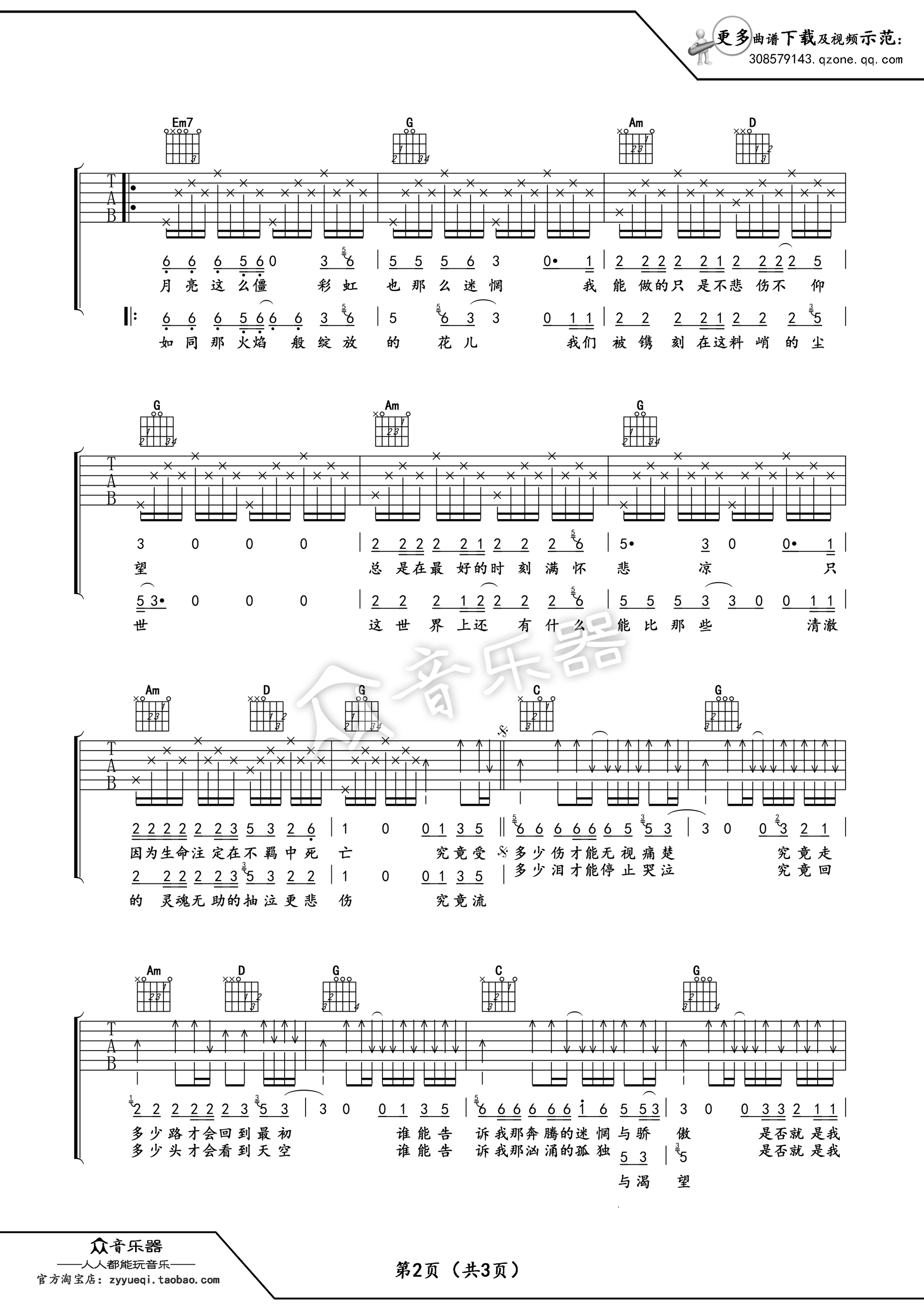 河流吉他谱 G调高清版_卢家兴编配_汪峰