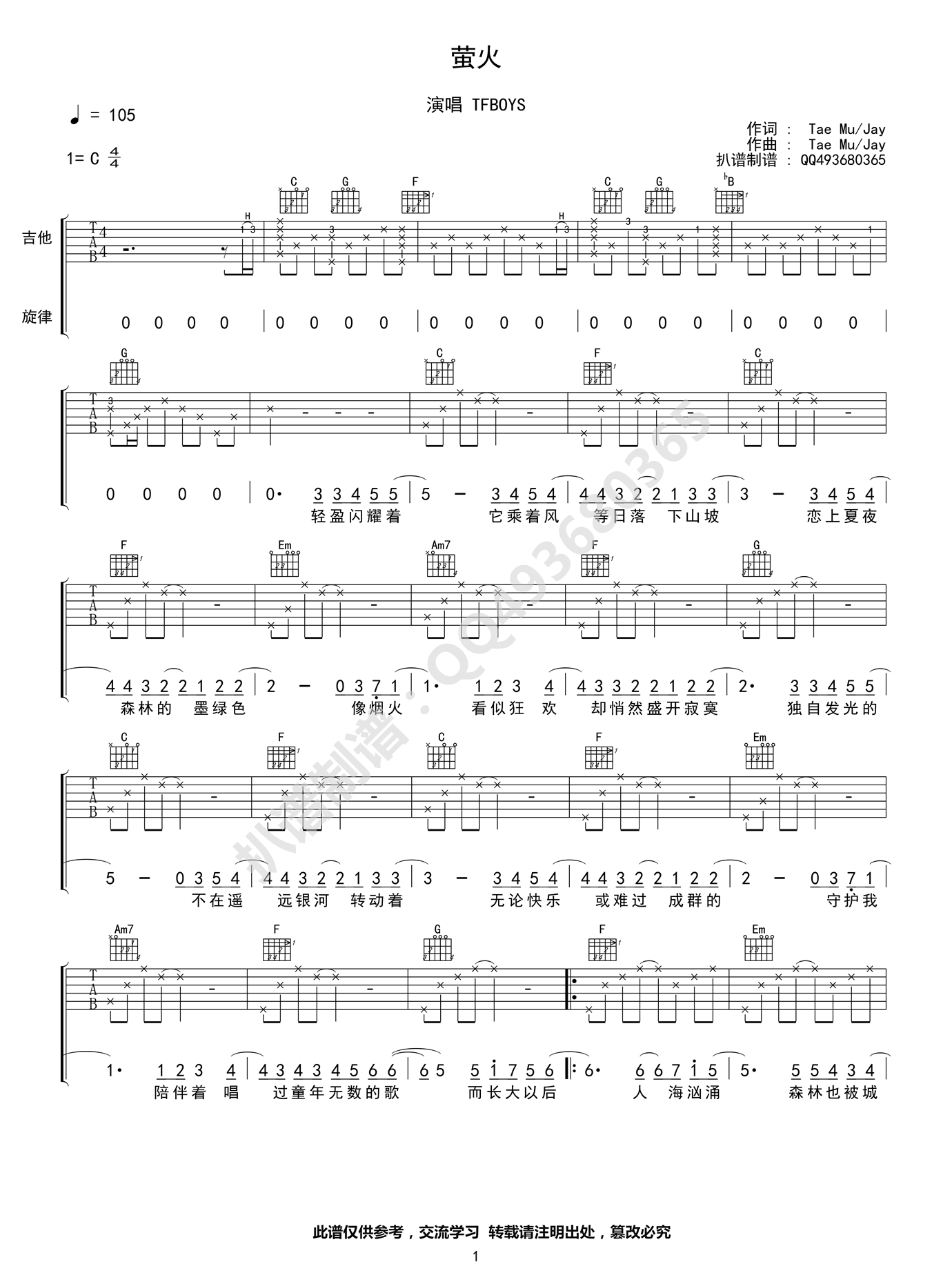 荧火吉他谱 C调六线谱_高清版_TFBoys-吉他谱_吉他弹唱六线谱_指弹吉他谱_吉他教学视频 - 民谣吉他网