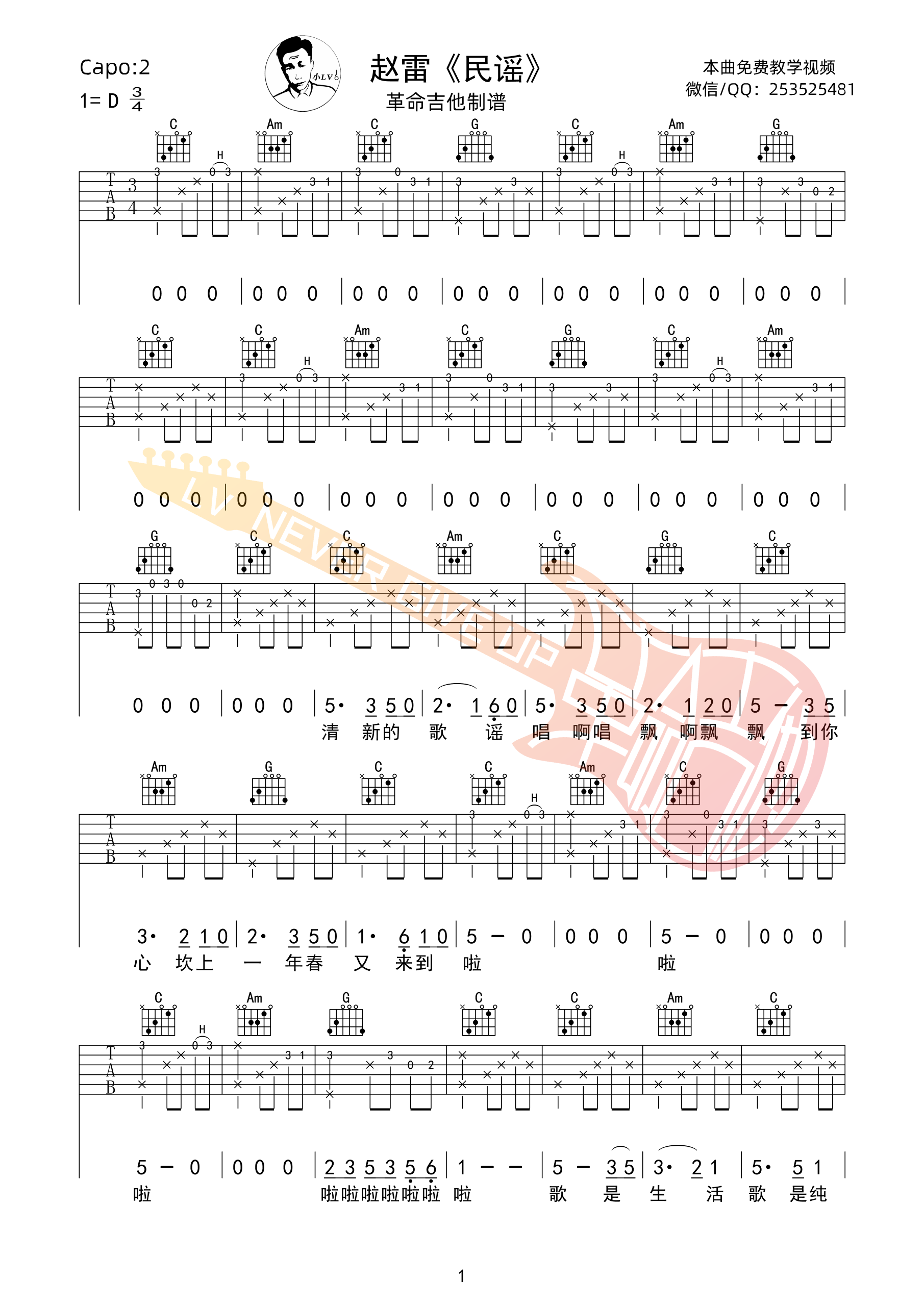 民谣吉他谱C调_革命吉他_赵雷-吉他谱_吉他弹唱六线谱_指弹吉他谱_吉他教学视频 - 民谣吉他网