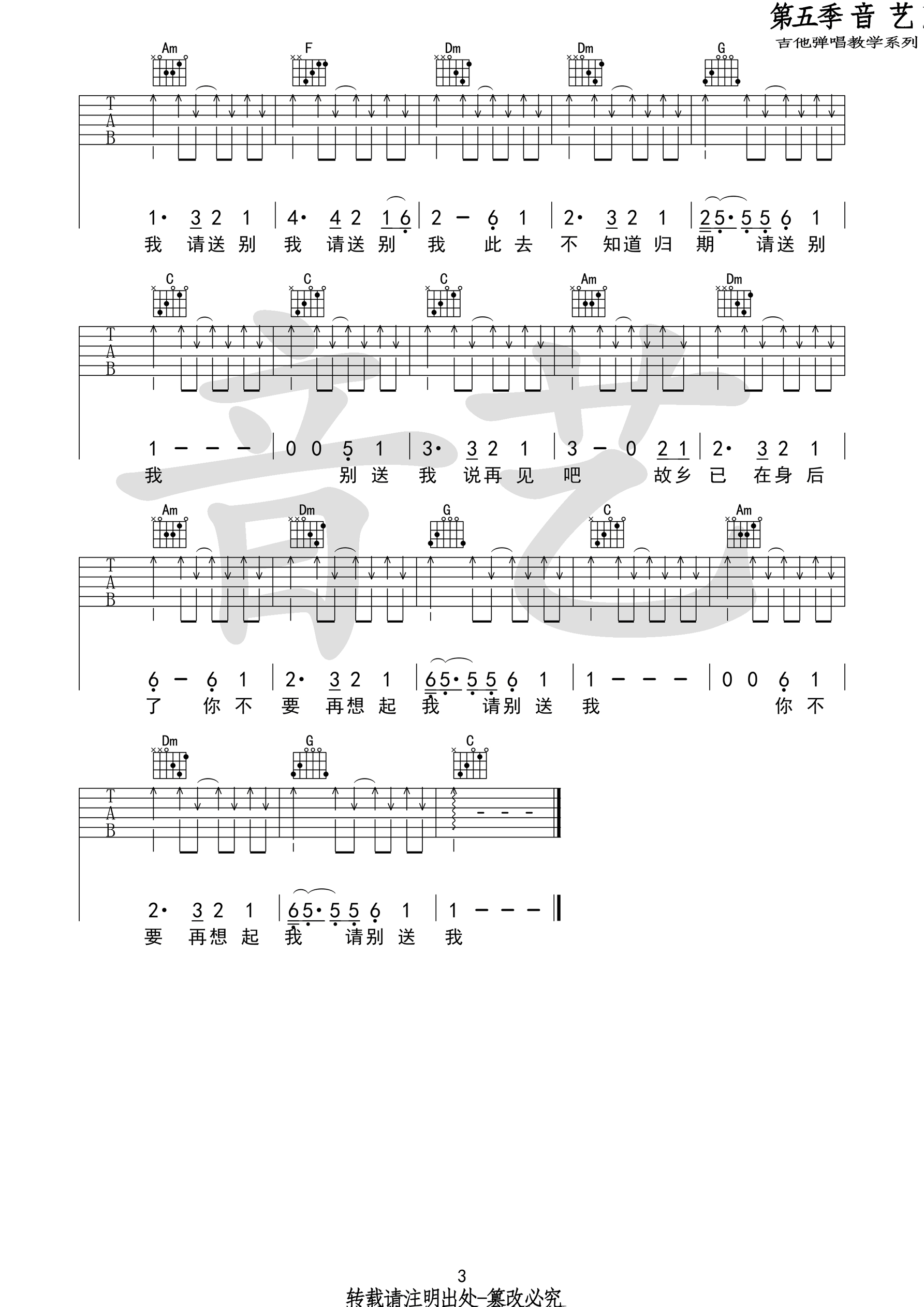 送别我吉他谱 E调精选版_音艺吉他编配_陈鸿宇