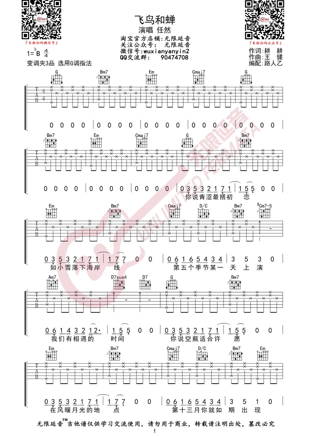 飞鸟和蝉吉他谱 G调高清版_无限延音编配_任然-吉他谱_吉他弹唱六线谱_指弹吉他谱_吉他教学视频 - 民谣吉他网