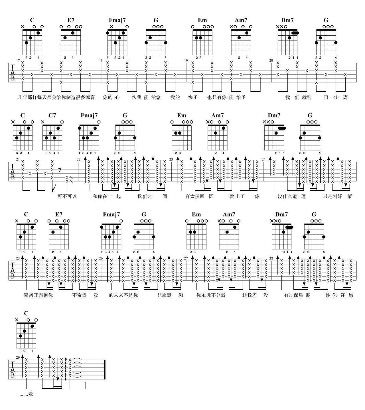 可不可以吉他谱 C调精选版_7t吉他教室编配_张紫豪