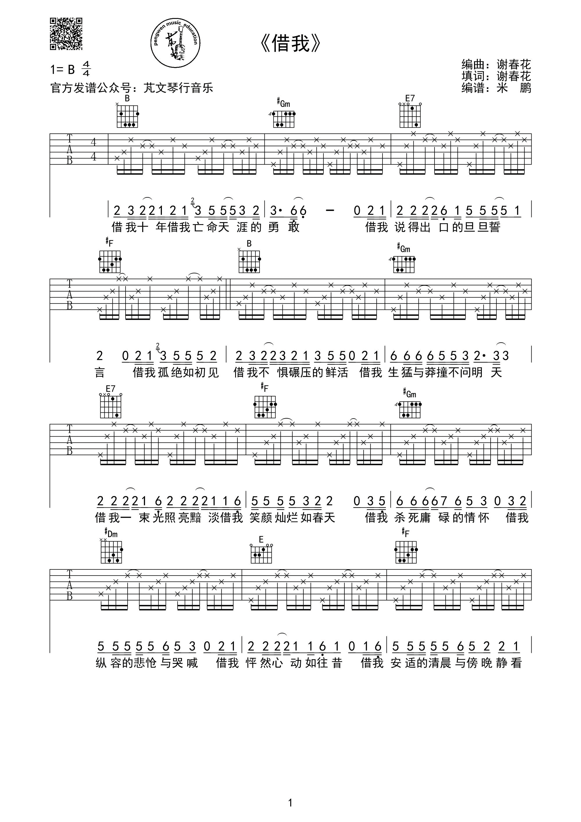 借我吉他谱 G调原版_芃文音乐编配_谢春花-吉他谱_吉他弹唱六线谱_指弹吉他谱_吉他教学视频 - 民谣吉他网