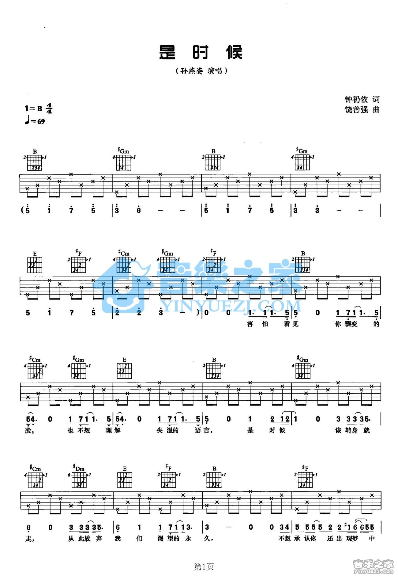 是时候吉他谱 B调六线谱_音乐之家编配_孙燕姿-吉他谱_吉他弹唱六线谱_指弹吉他谱_吉他教学视频 - 民谣吉他网