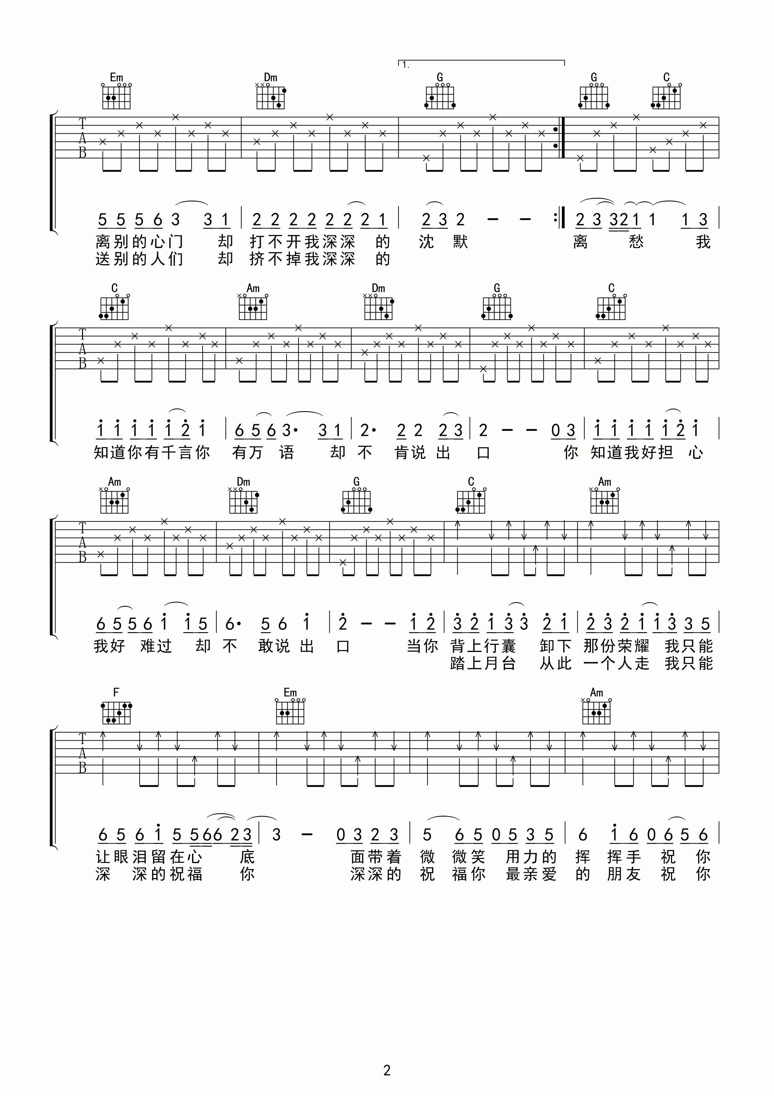 一路顺风吉他谱 C调六线谱_高清版_吴奇隆