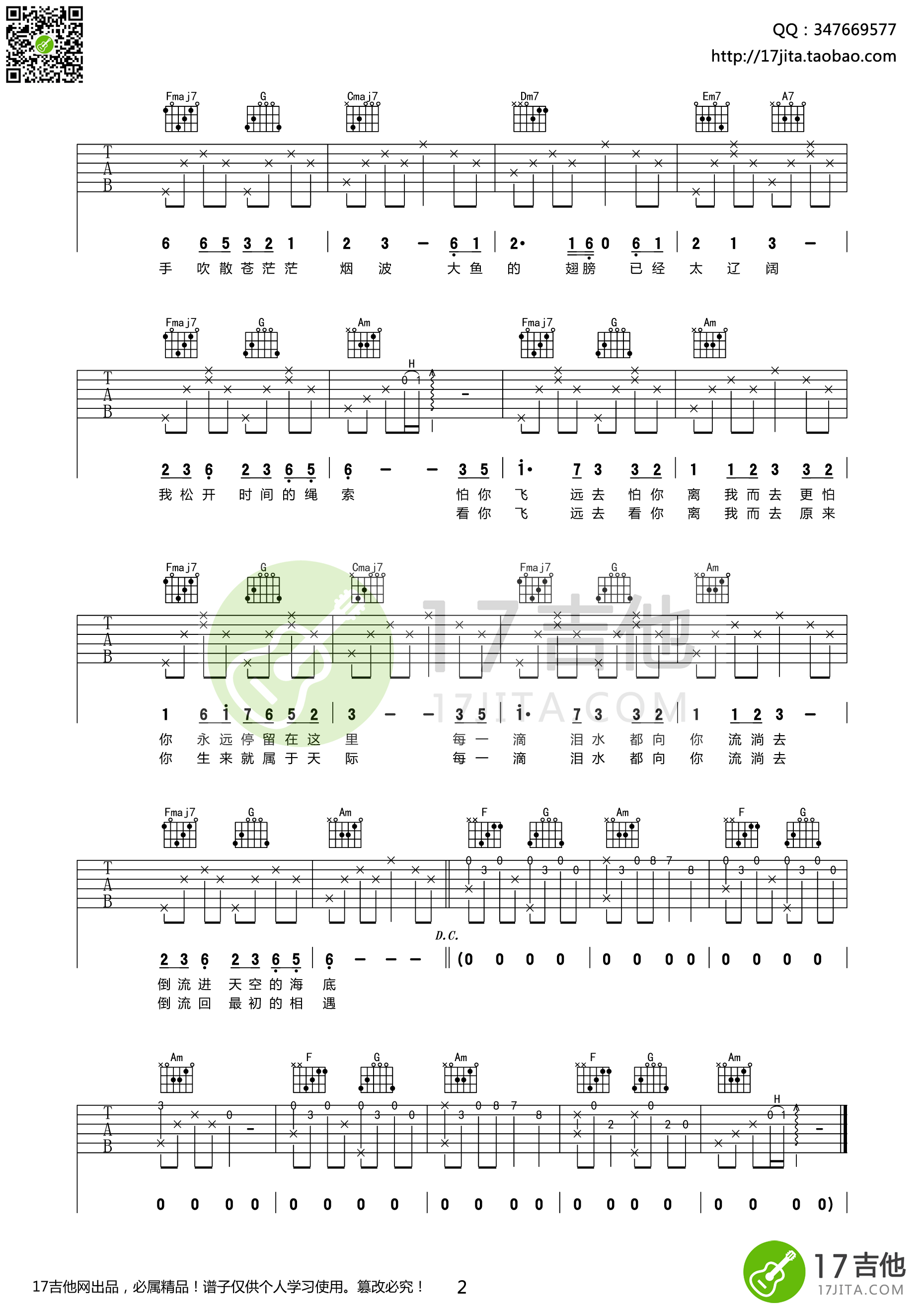 大鱼吉他谱 C调高清版_17吉他编配_周深