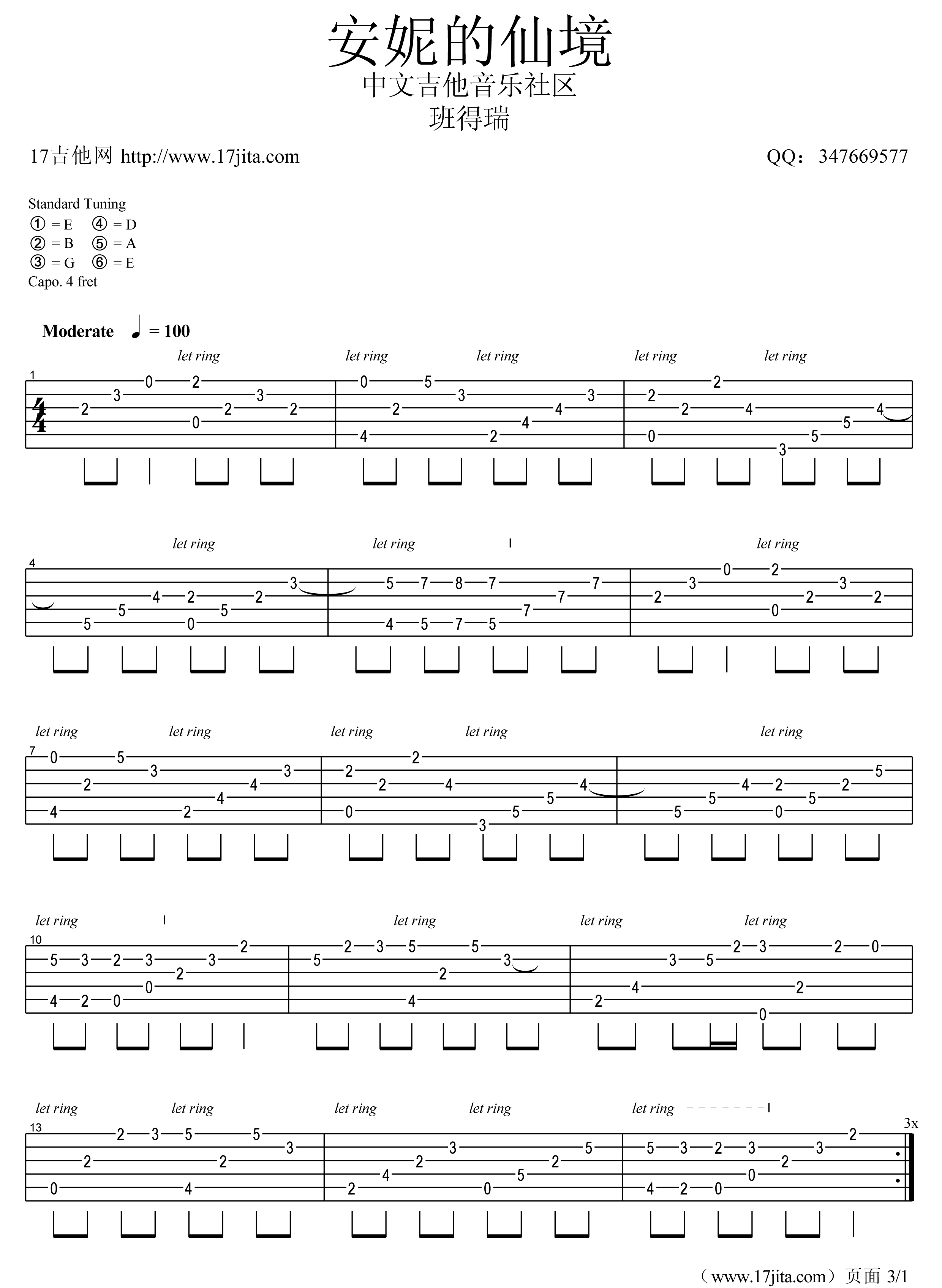 安妮的仙境吉他指弹谱 E调原版_17吉他编配_班得瑞-吉他谱_吉他弹唱六线谱_指弹吉他谱_吉他教学视频 - 民谣吉他网