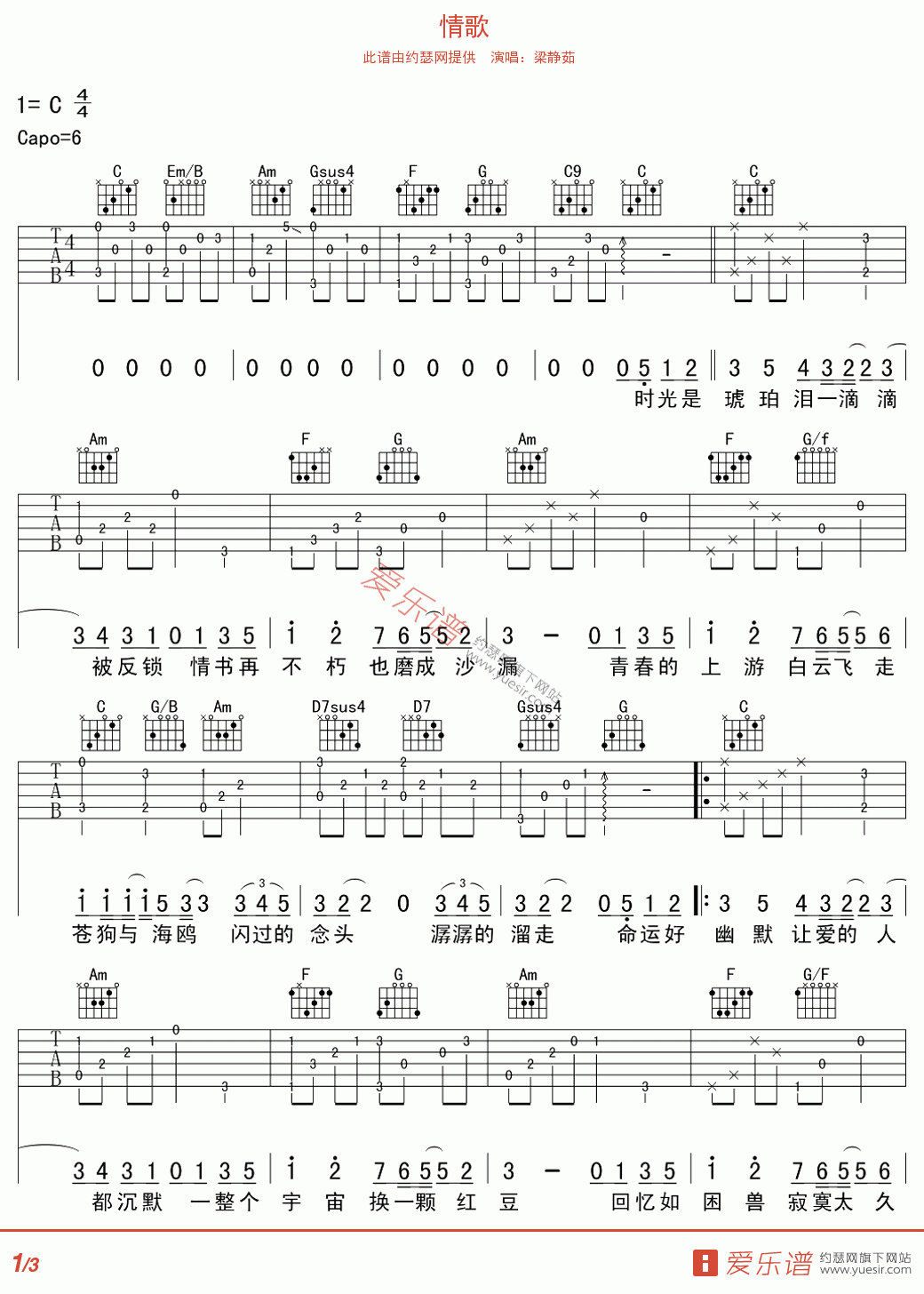 情歌吉他谱 C调_精选版_梁静茹-吉他谱_吉他弹唱六线谱_指弹吉他谱_吉他教学视频 - 民谣吉他网