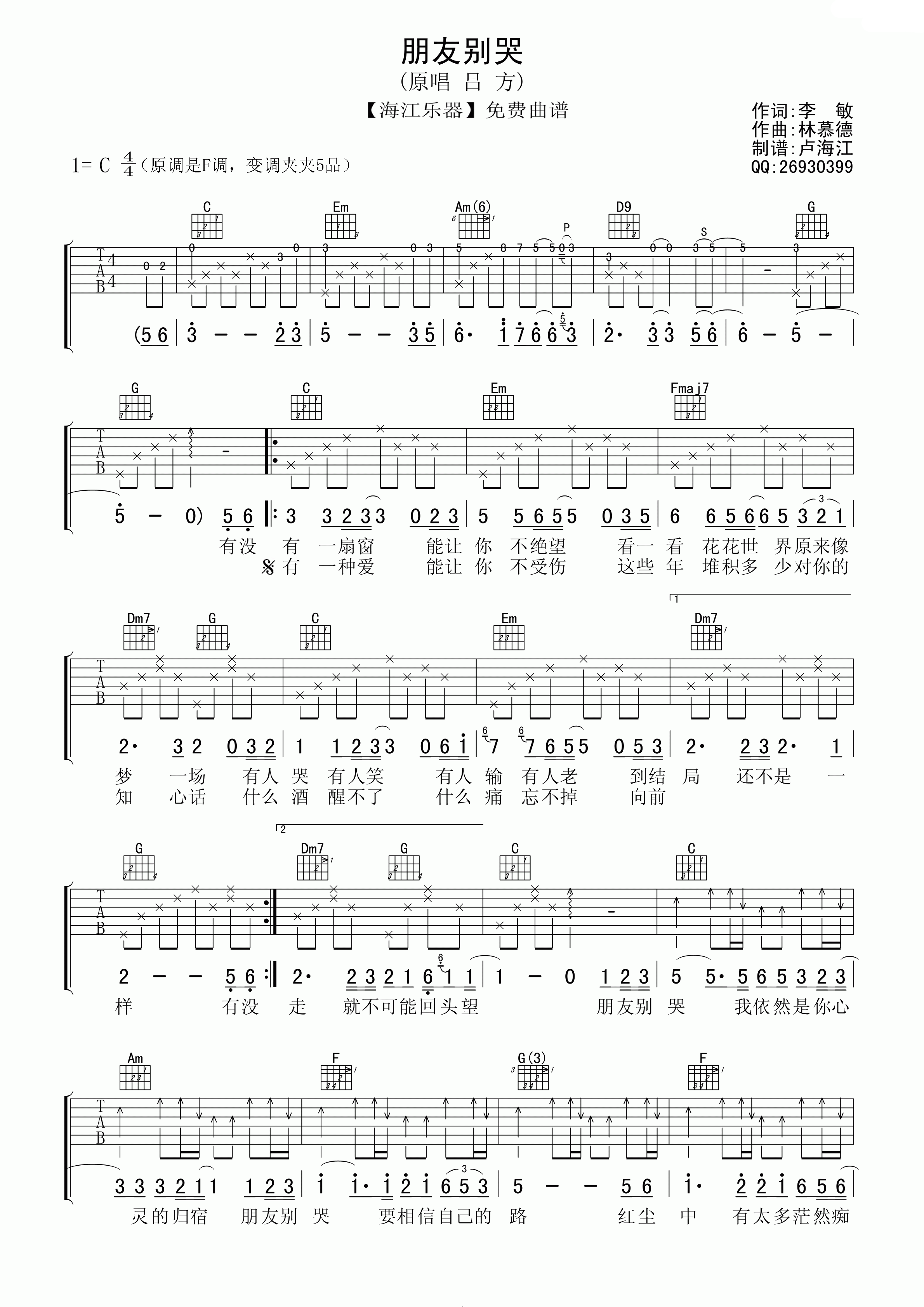 朋友别哭吉他谱 C调高清版_海江乐器编配_吕方-吉他谱_吉他弹唱六线谱_指弹吉他谱_吉他教学视频 - 民谣吉他网