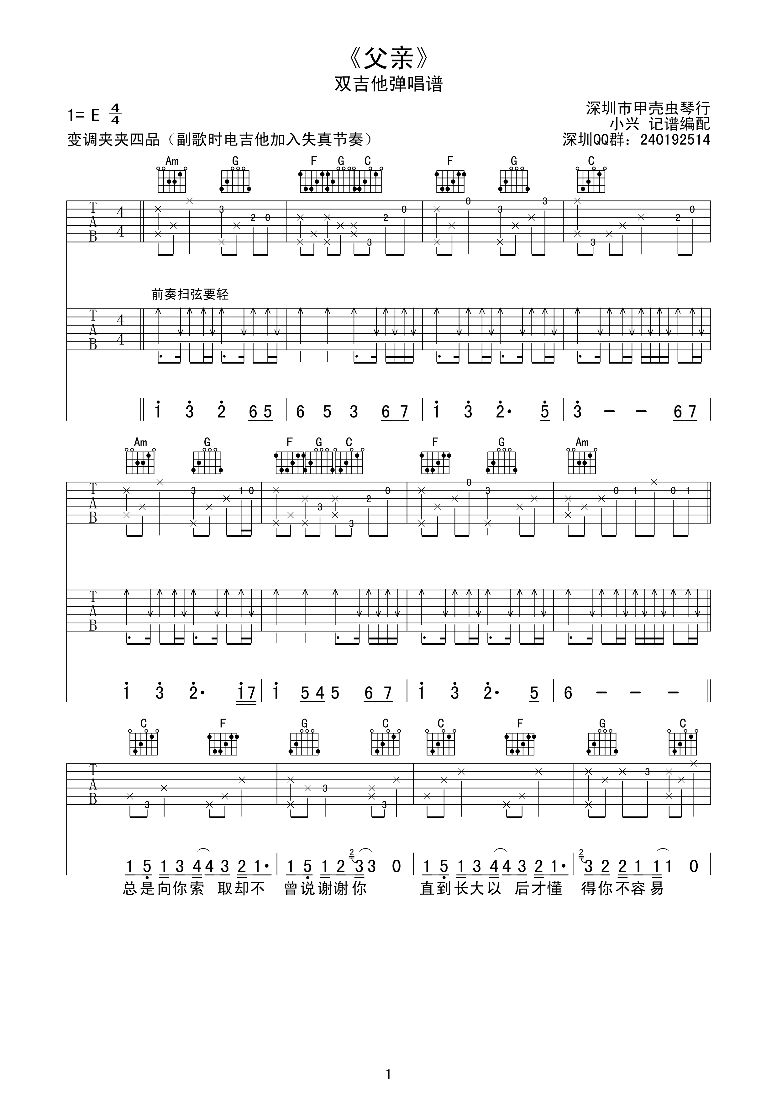 父亲吉他谱 E调精选版_甲壳虫琴行编配_筷子兄弟-吉他谱_吉他弹唱六线谱_指弹吉他谱_吉他教学视频 - 民谣吉他网