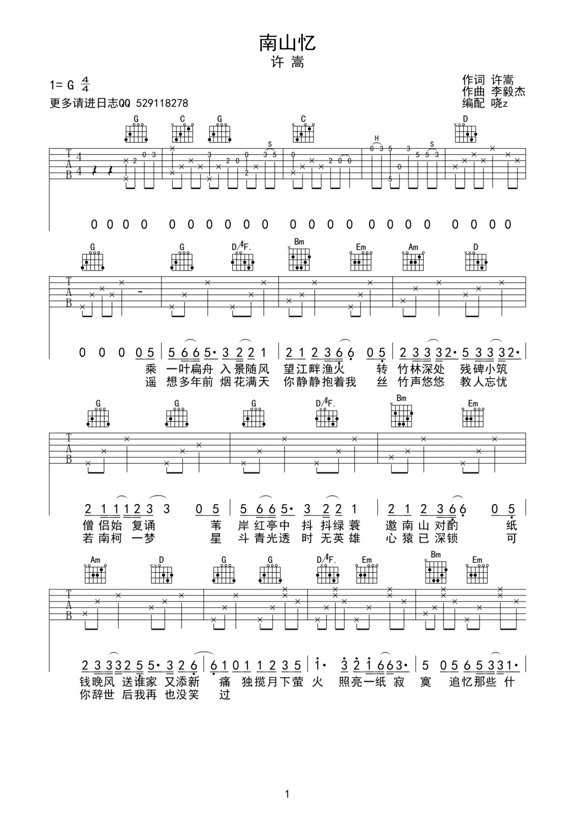 南山忆吉他谱 G调六线谱_附前奏_许嵩-吉他谱_吉他弹唱六线谱_指弹吉他谱_吉他教学视频 - 民谣吉他网