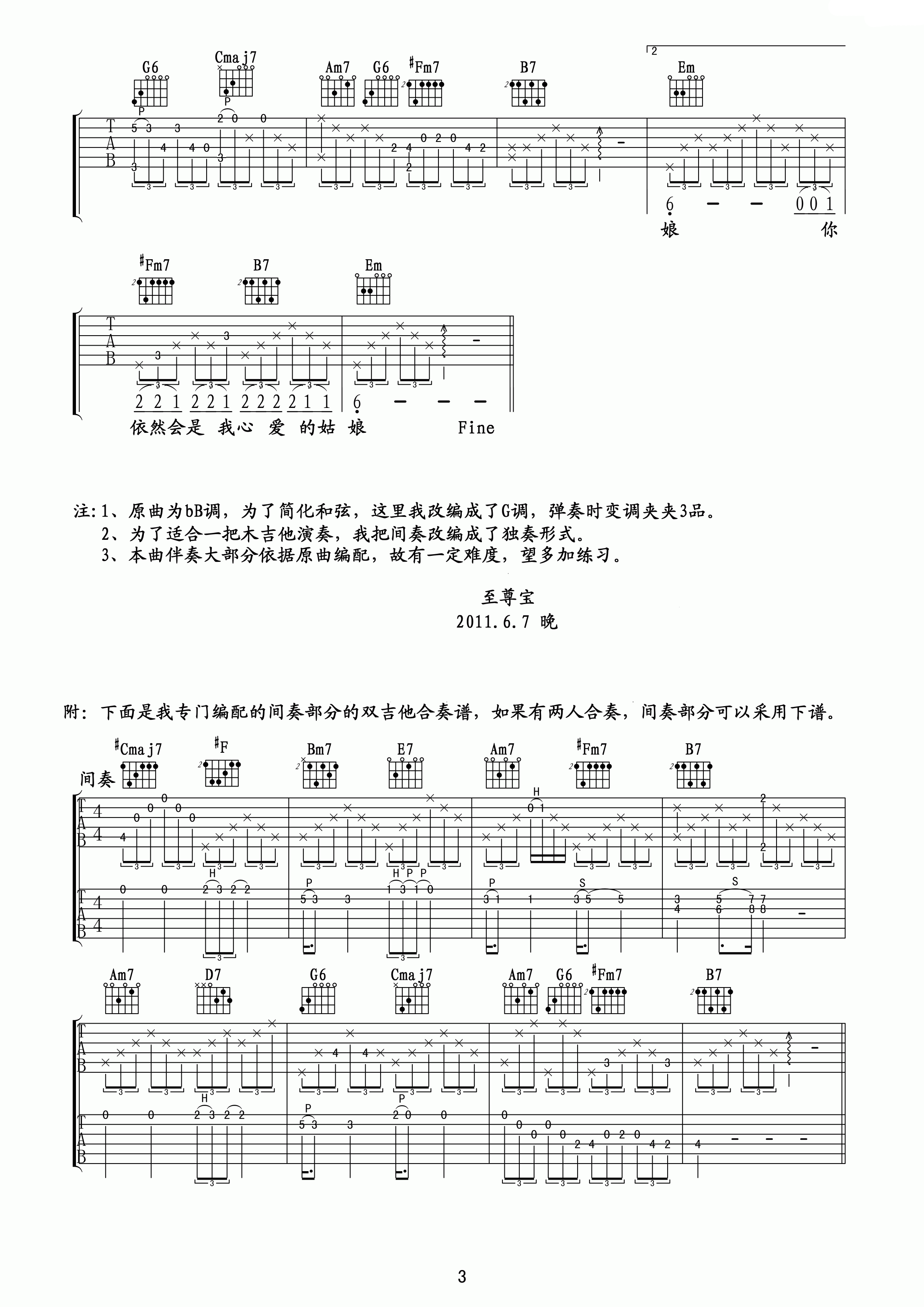 你是我心爱的姑娘吉他谱 C调高清版_至尊宝编配_汪峰