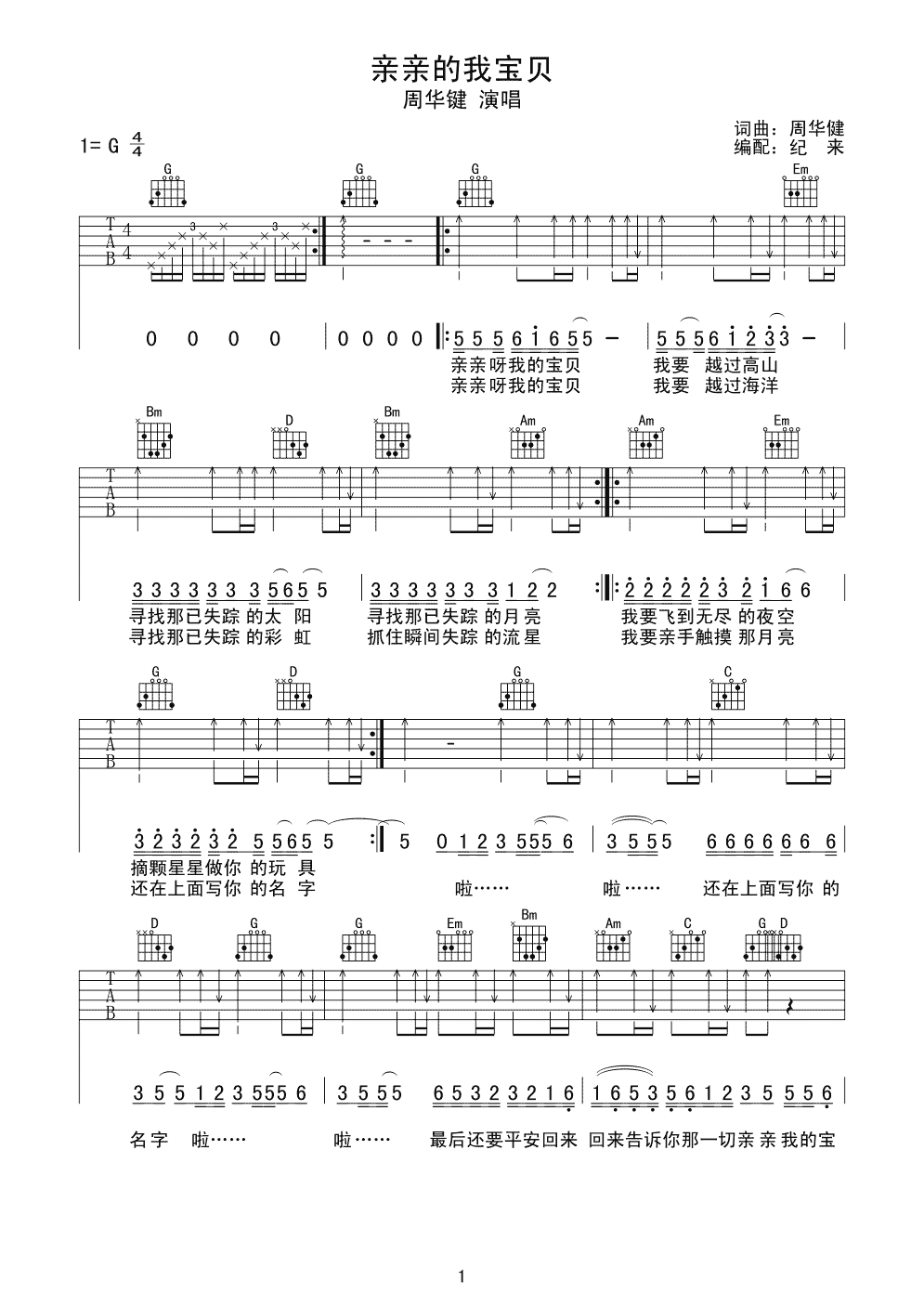 亲亲的我的宝贝吉他谱 G调扫弦版_纪来编配_周华健-吉他谱_吉他弹唱六线谱_指弹吉他谱_吉他教学视频 - 民谣吉他网