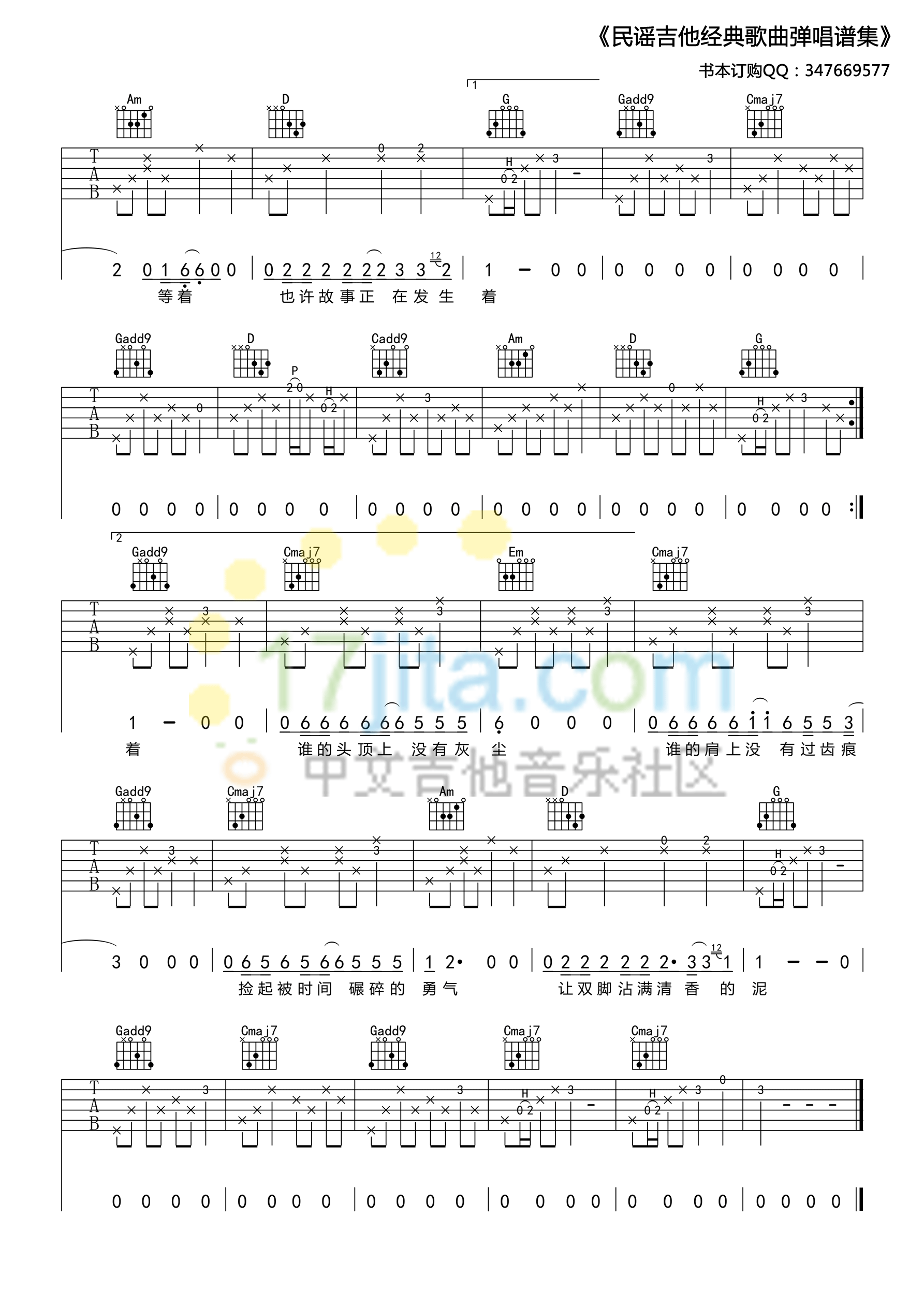 去大理 高清版吉他谱 G调精选版_17吉他编配_郝云