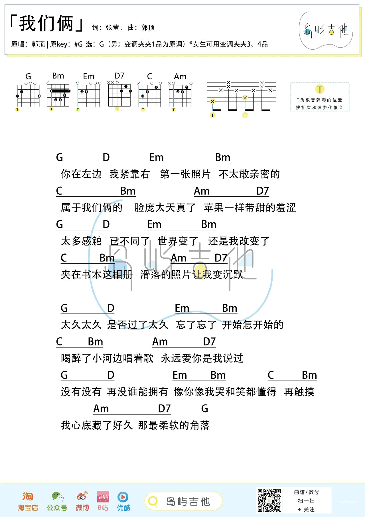 我们俩吉他谱 G调弹唱谱_郭顶_岛屿吉他制谱