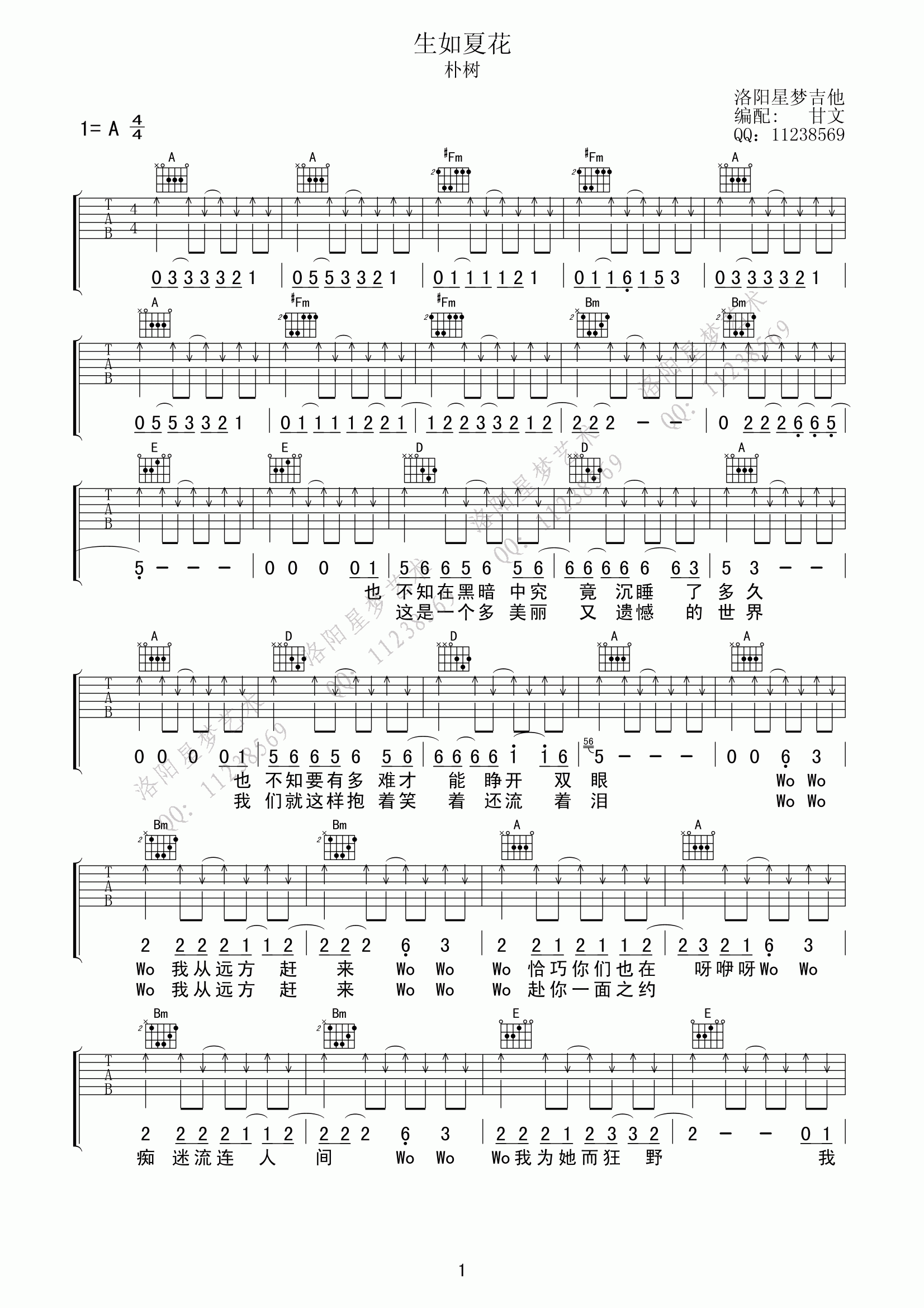 生如夏花吉他谱 A调_星梦吉他编配_朴树-吉他谱_吉他弹唱六线谱_指弹吉他谱_吉他教学视频 - 民谣吉他网