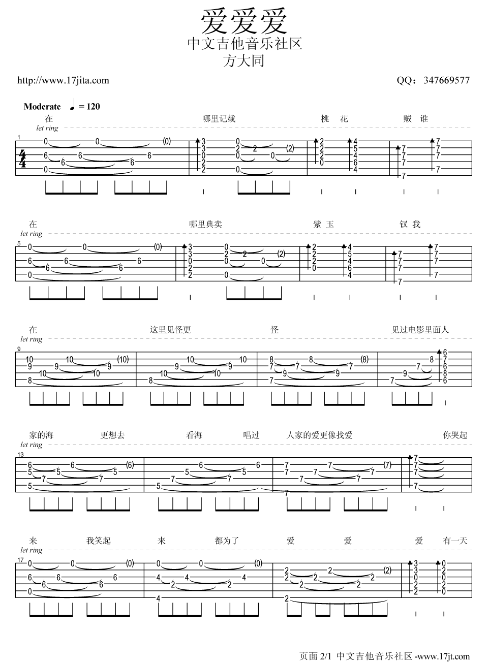 爱爱爱吉他谱 原调六线谱_17吉他编配_方大同-吉他谱_吉他弹唱六线谱_指弹吉他谱_吉他教学视频 - 民谣吉他网