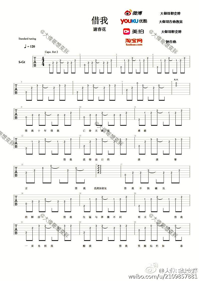 借我吉他谱 C调入门版_大伟哥想变胖编配_谢春花-吉他谱_吉他弹唱六线谱_指弹吉他谱_吉他教学视频 - 民谣吉他网
